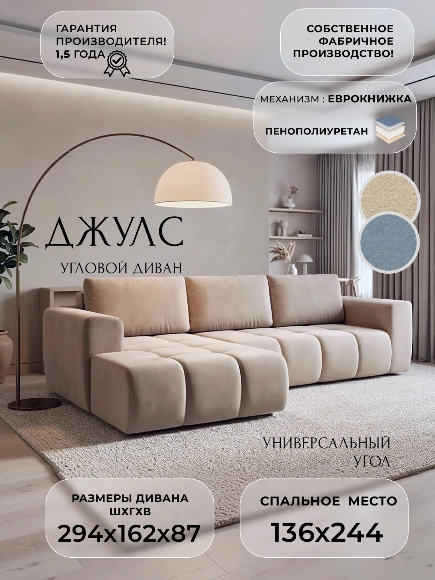 Диван угловой Джулс угол универсальный, SEVEN 729 бежевый, Велюр, 139394