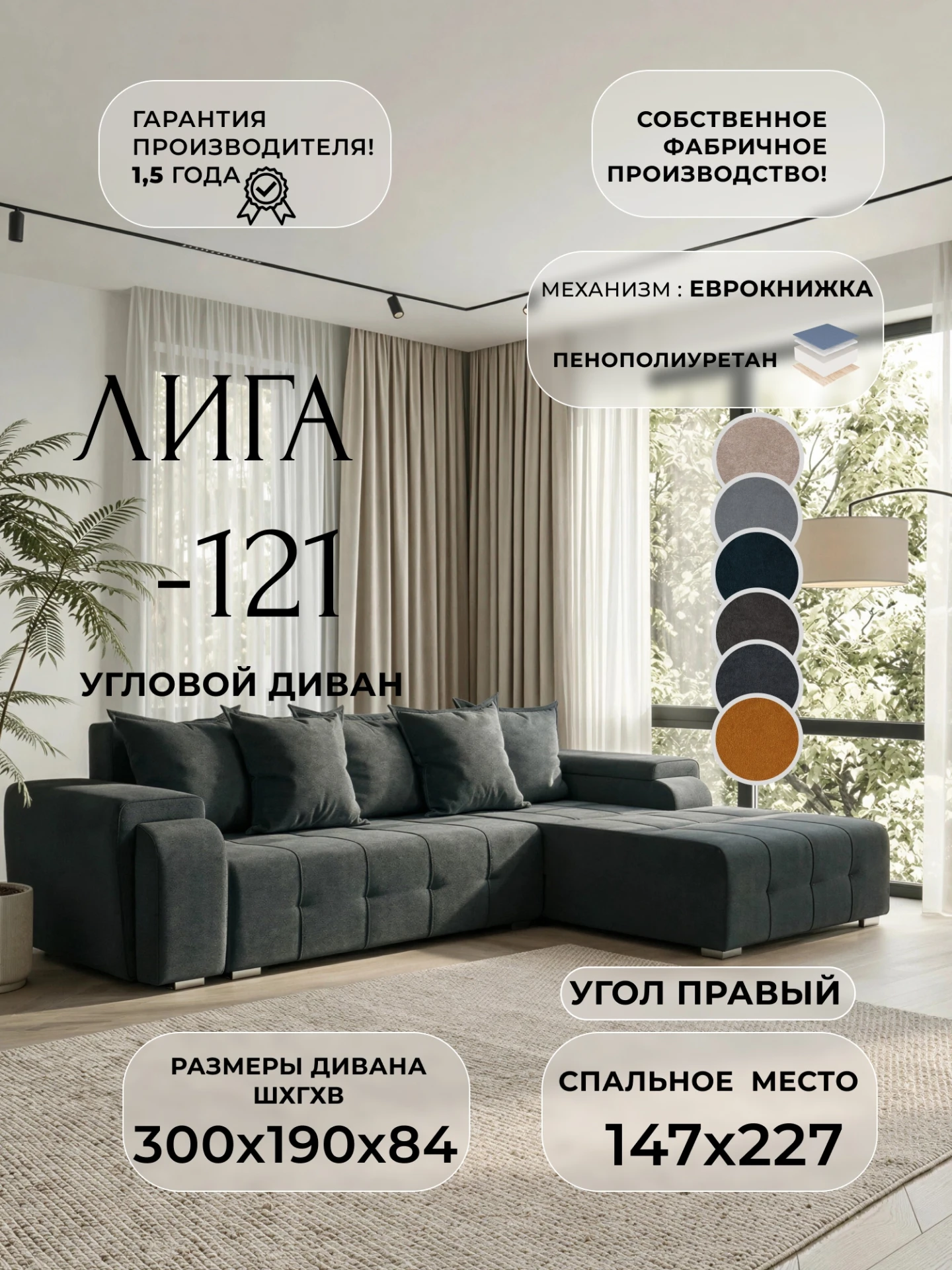 Диван угловой Лига-121 правый угол, LAIM 26 темно-серый, Велюр, 137356