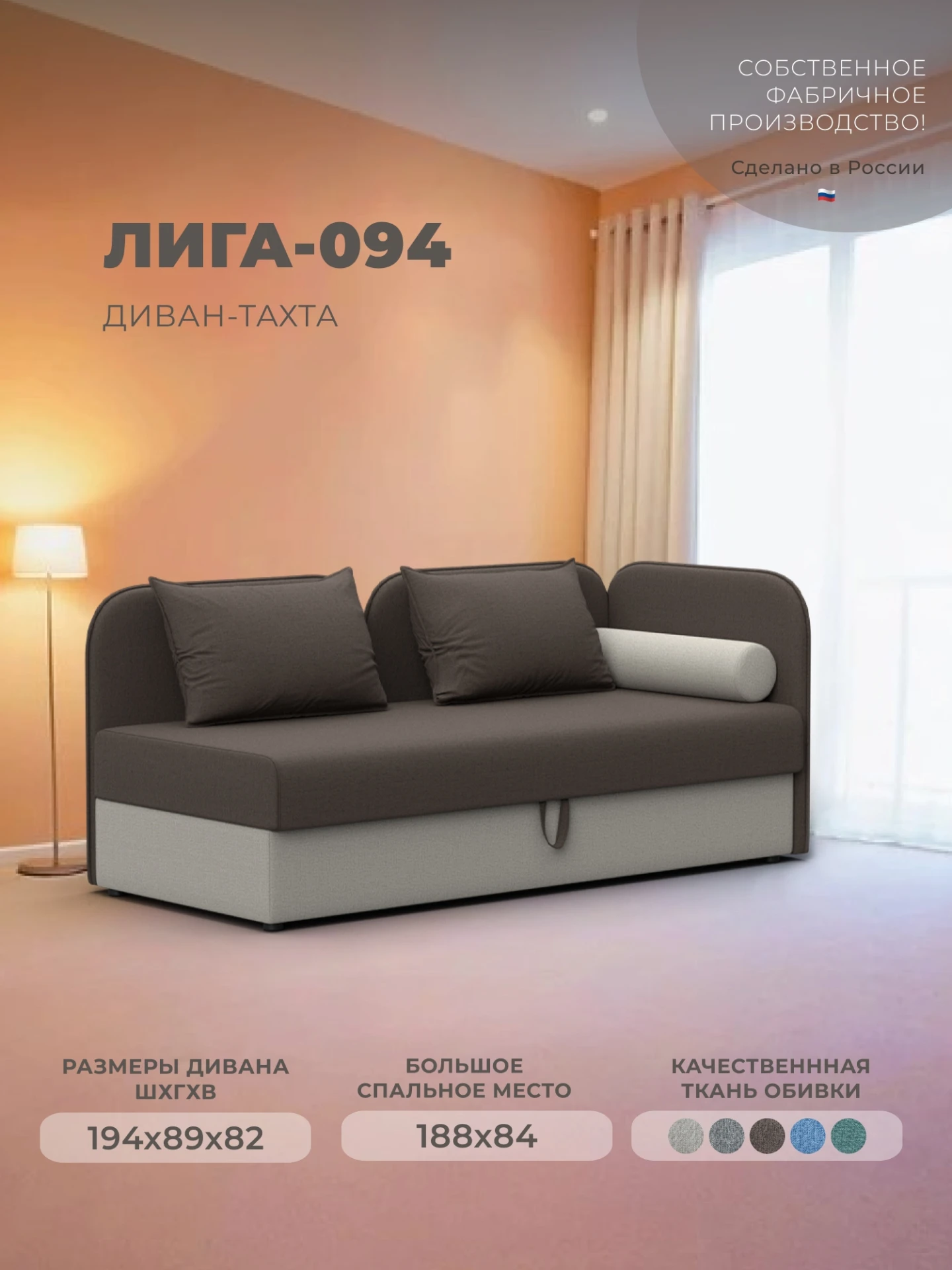 Тахта Лига-094 НПБ, Амур 05 коричневый;Амур 02 бежевый, Рогожка, 132529