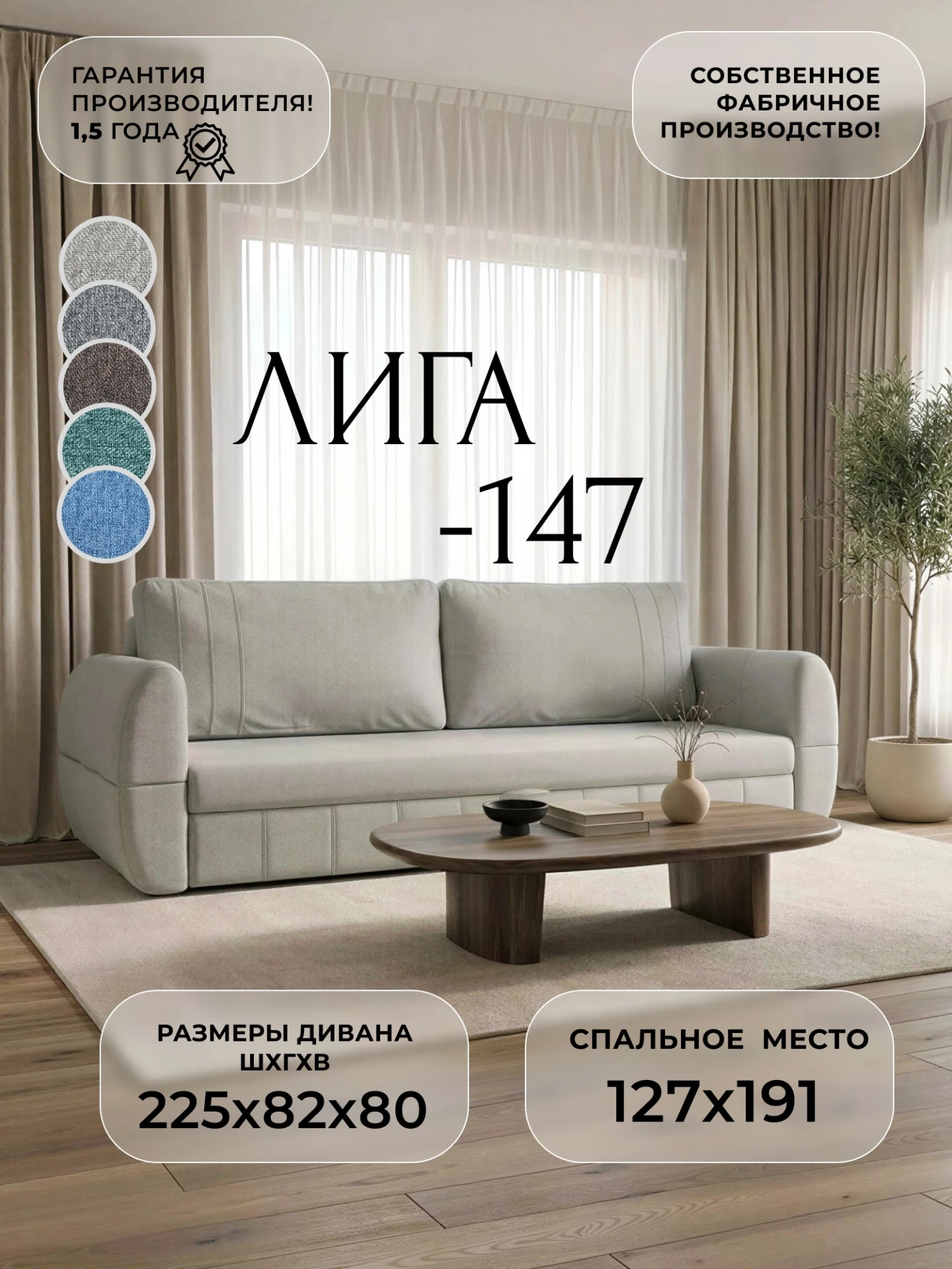 Диван прямой Лига-147, Амур 02 бежевый, Рогожка, 138349
