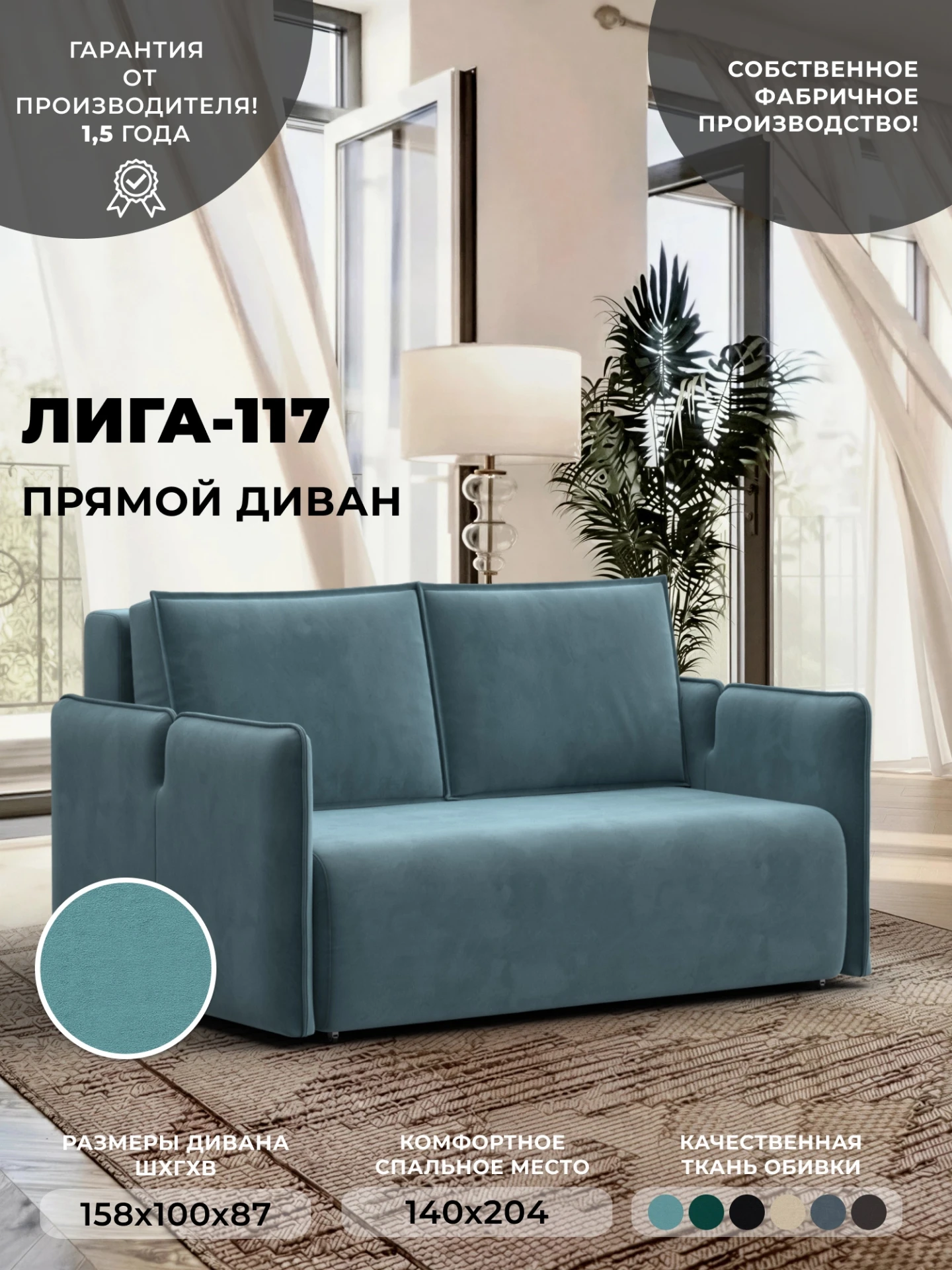 Диван прямой Лига-117, SEVEN 113 бирюзовый, Велюр, 137010