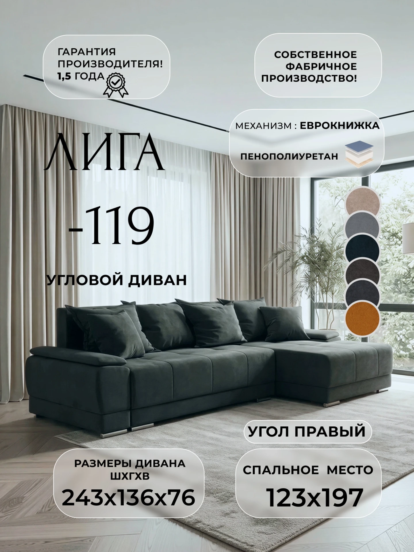 Диван угловой Лига-119 угол правый, LAIM 26 темно-серый, Велюр, 137100