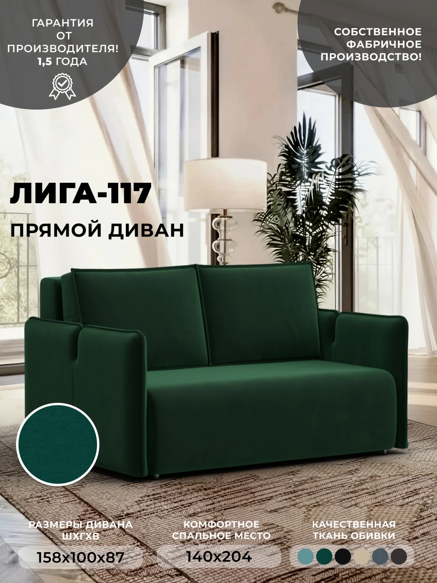 Диван прямой Лига-117, SEVEN 626 зеленый, Велюр, 137011