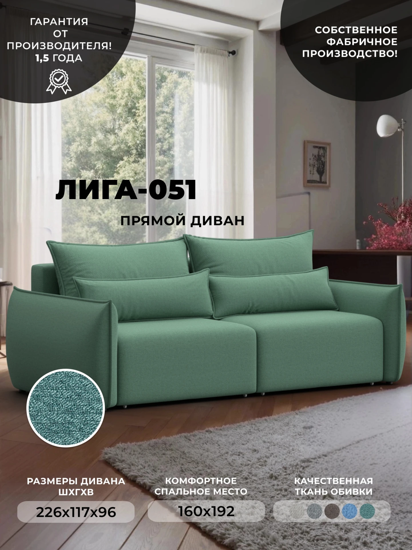 Диван прямой Лига-051 НПБ, Амур 11 зеленый, Рогожка, 128624