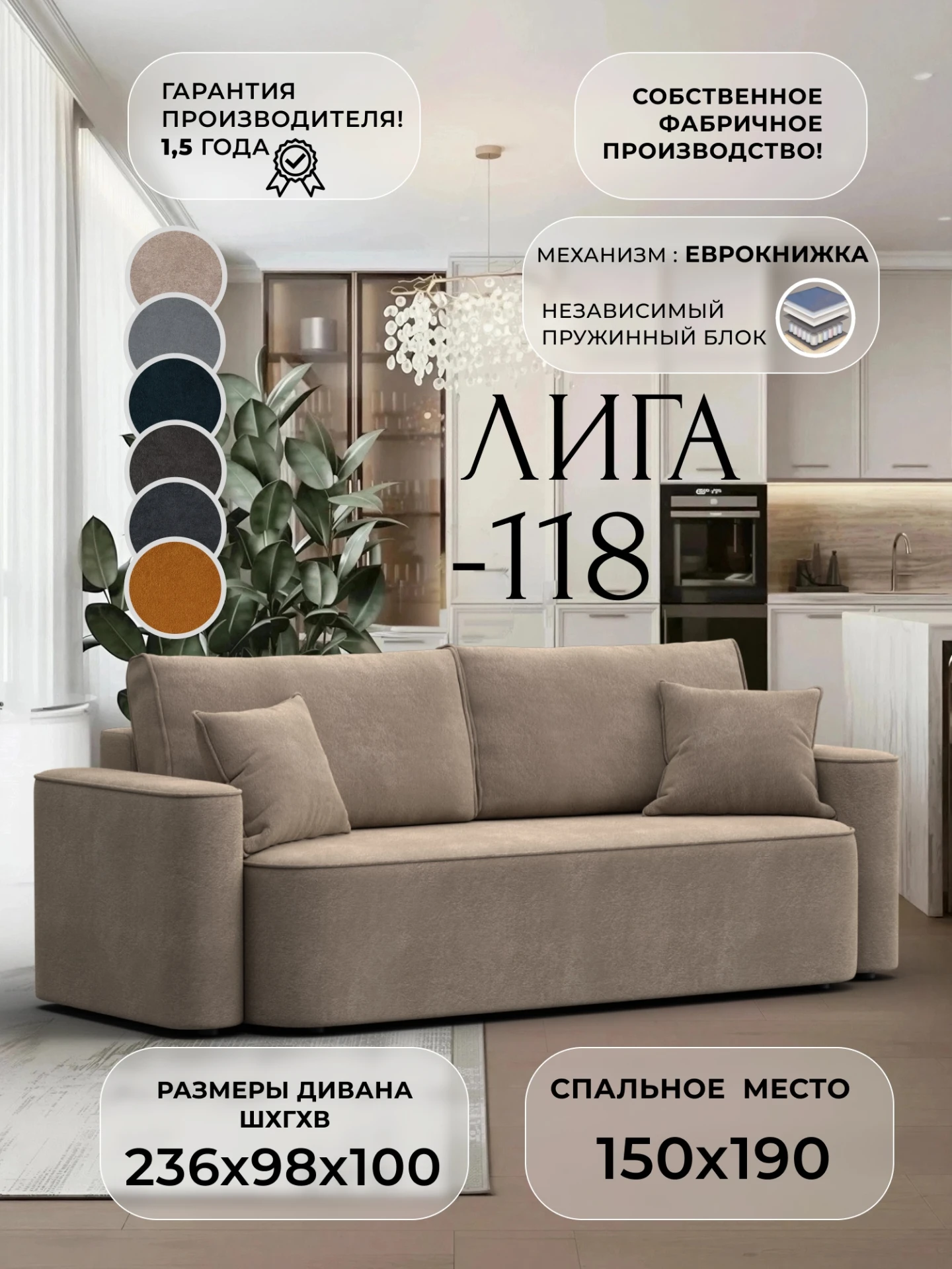 Диван прямой Лига-118 НПБ, LAIM бежевый, Велюр, 137078