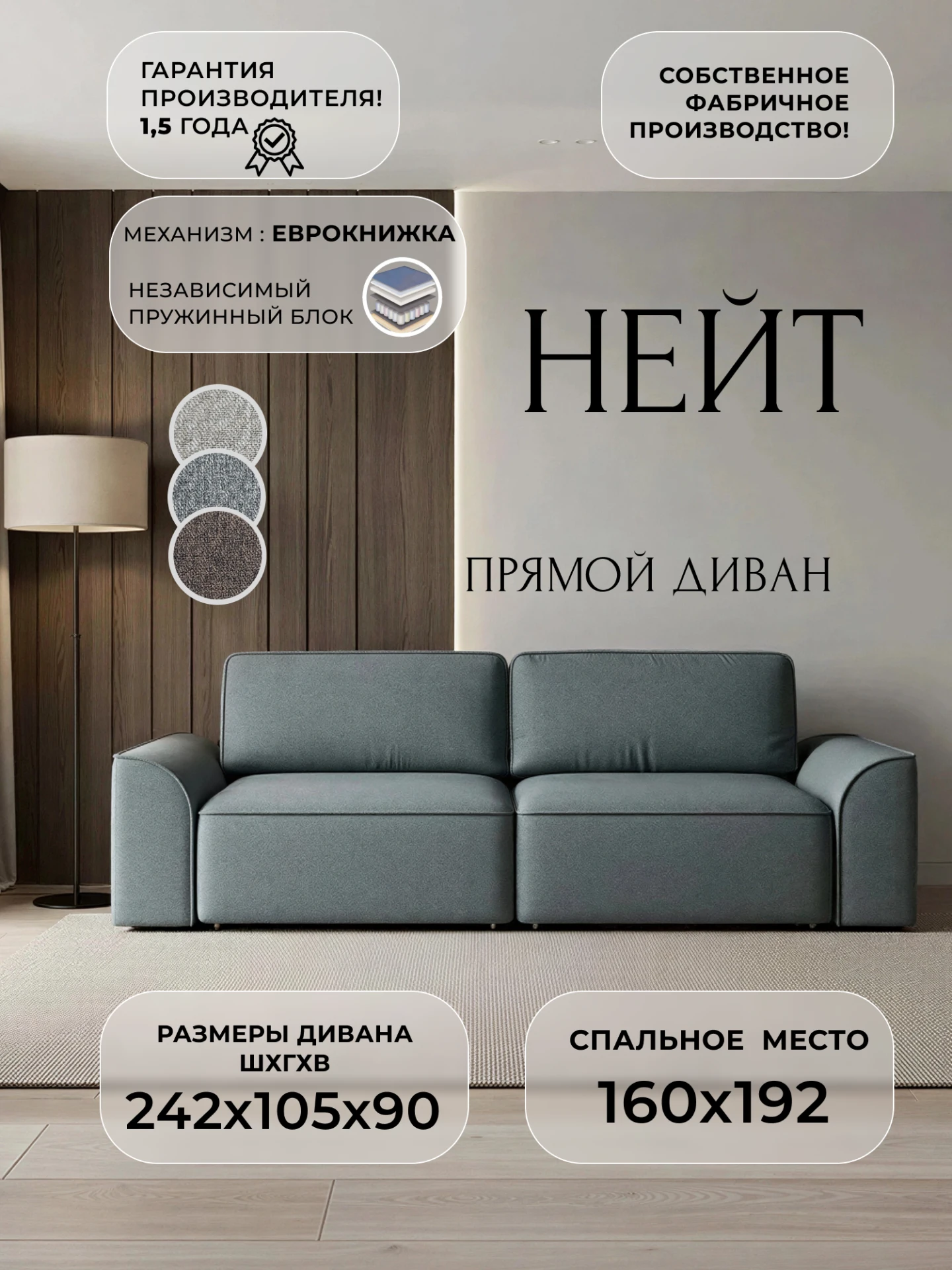 Диван прямой Нейт НПБ, Амур 07 серый, Рогожка, 139416