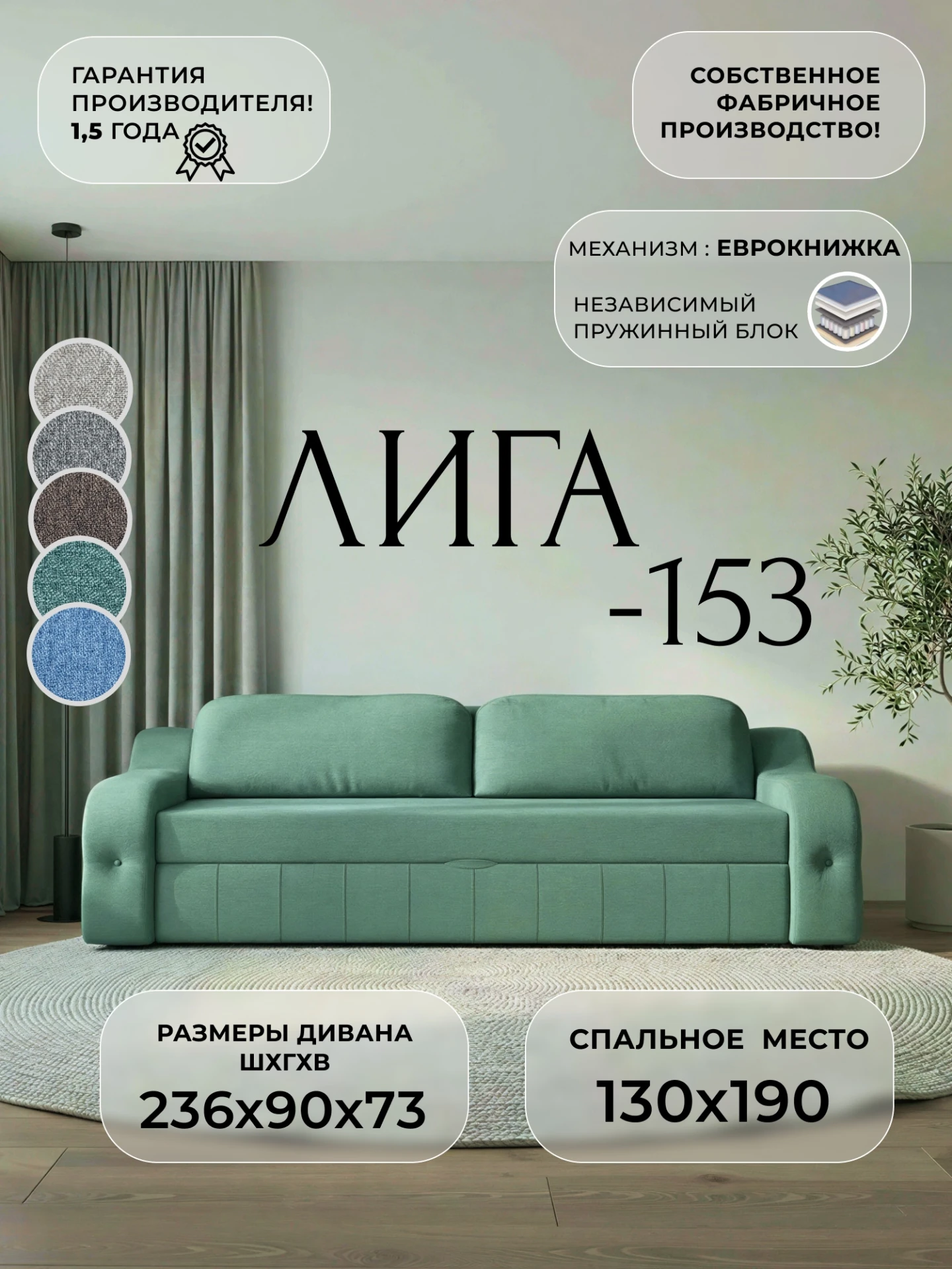 Диван прямой Лига-153 НПБ, Амур 11 зеленый, Рогожка, 138562