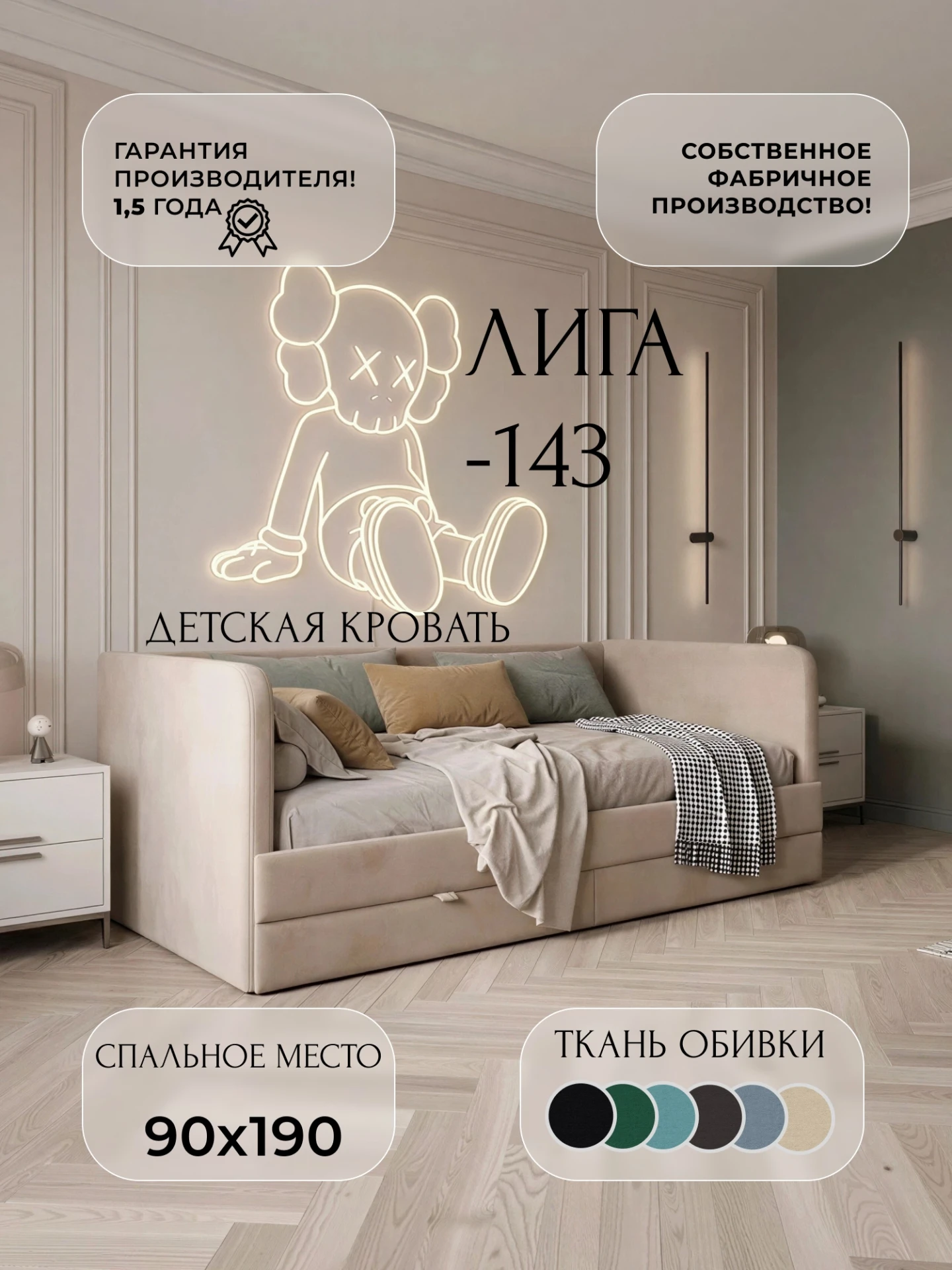 Кровать детская Лига-142, SEVEN 729 бежевый, Велюр, 138254