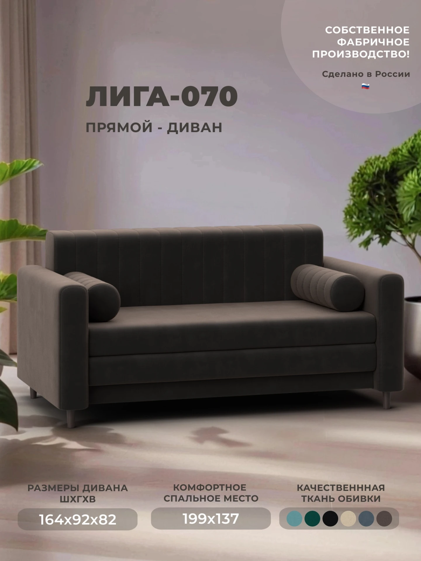 Диван прямой Лига-070, SEVEN 727 коричневый, Велюр, 129747