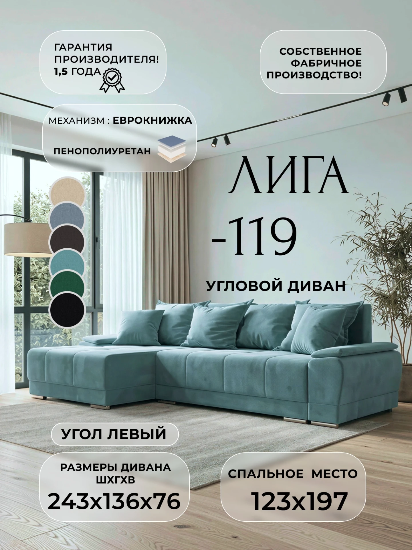 Диван угловой Лига-119 угол левый, SEVEN 113 бирюзовый, Велюр, 137090L