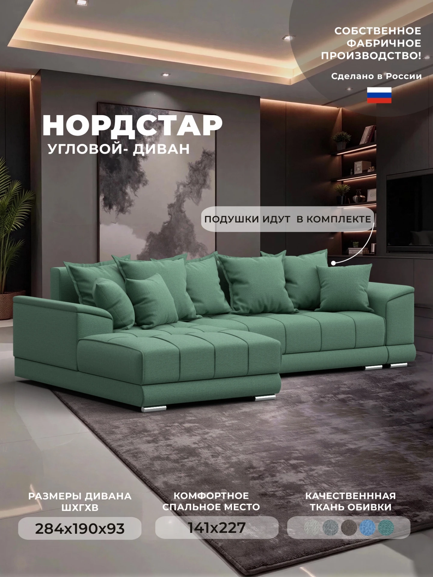 Диван угловой НордСтар левый угол, Амур 11 зеленый, Рогожка, 123501L