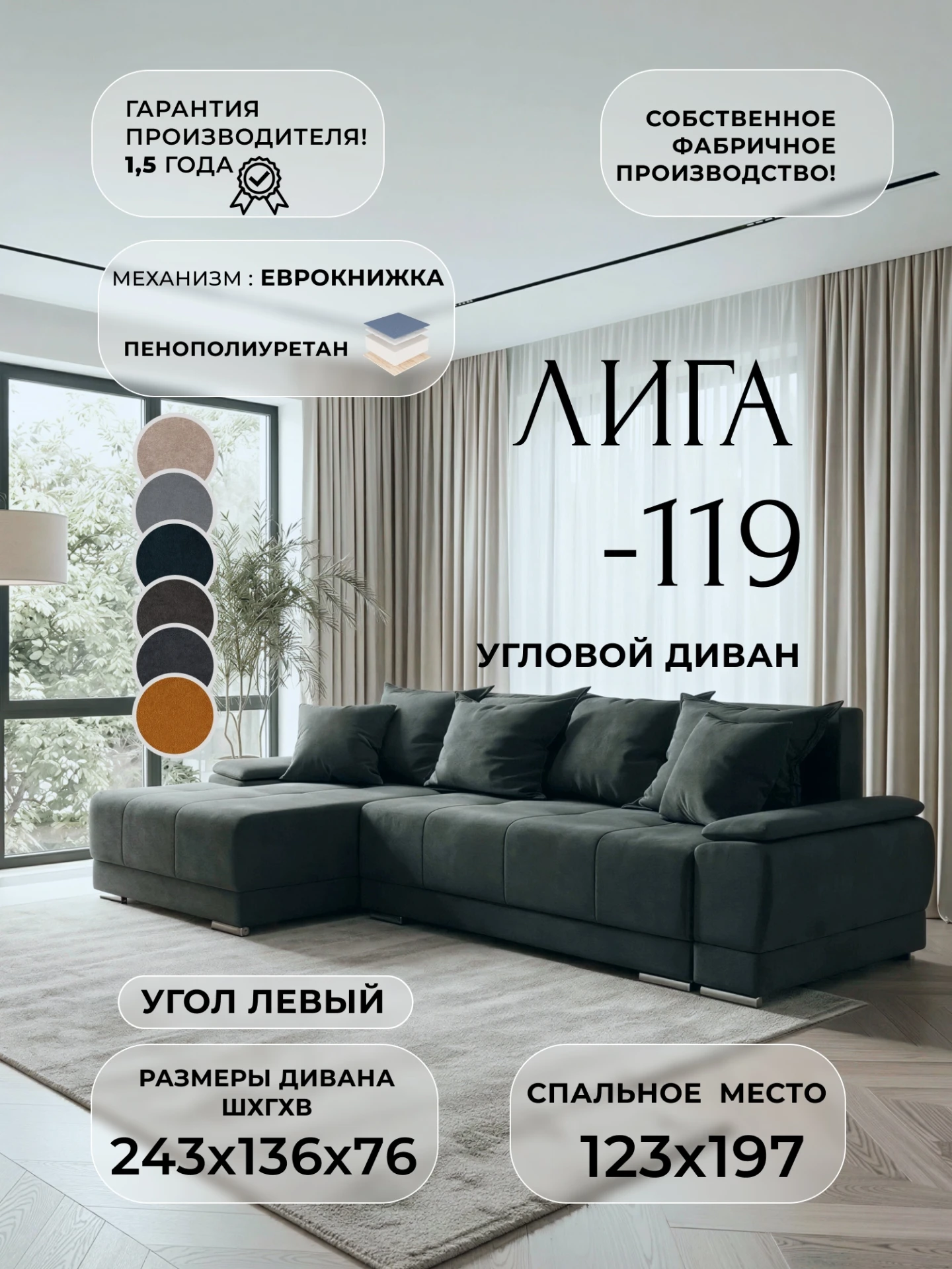 Диван угловой Лига-119 угол левый, LAIM 26 темно-серый, Велюр, 137100L