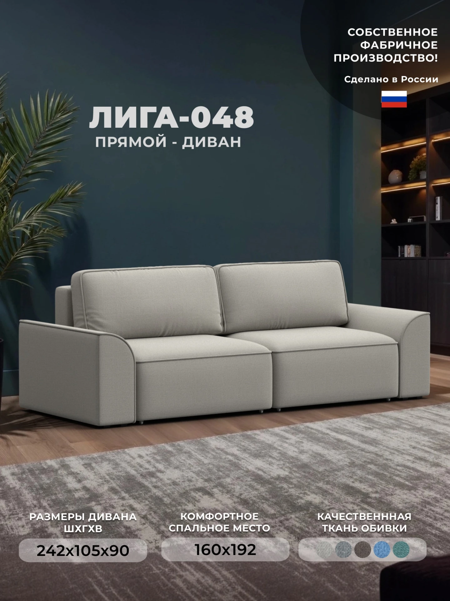 Диван прямой Лига-048 НПБ, Амур 02 бежевый, Рогожка, 128214