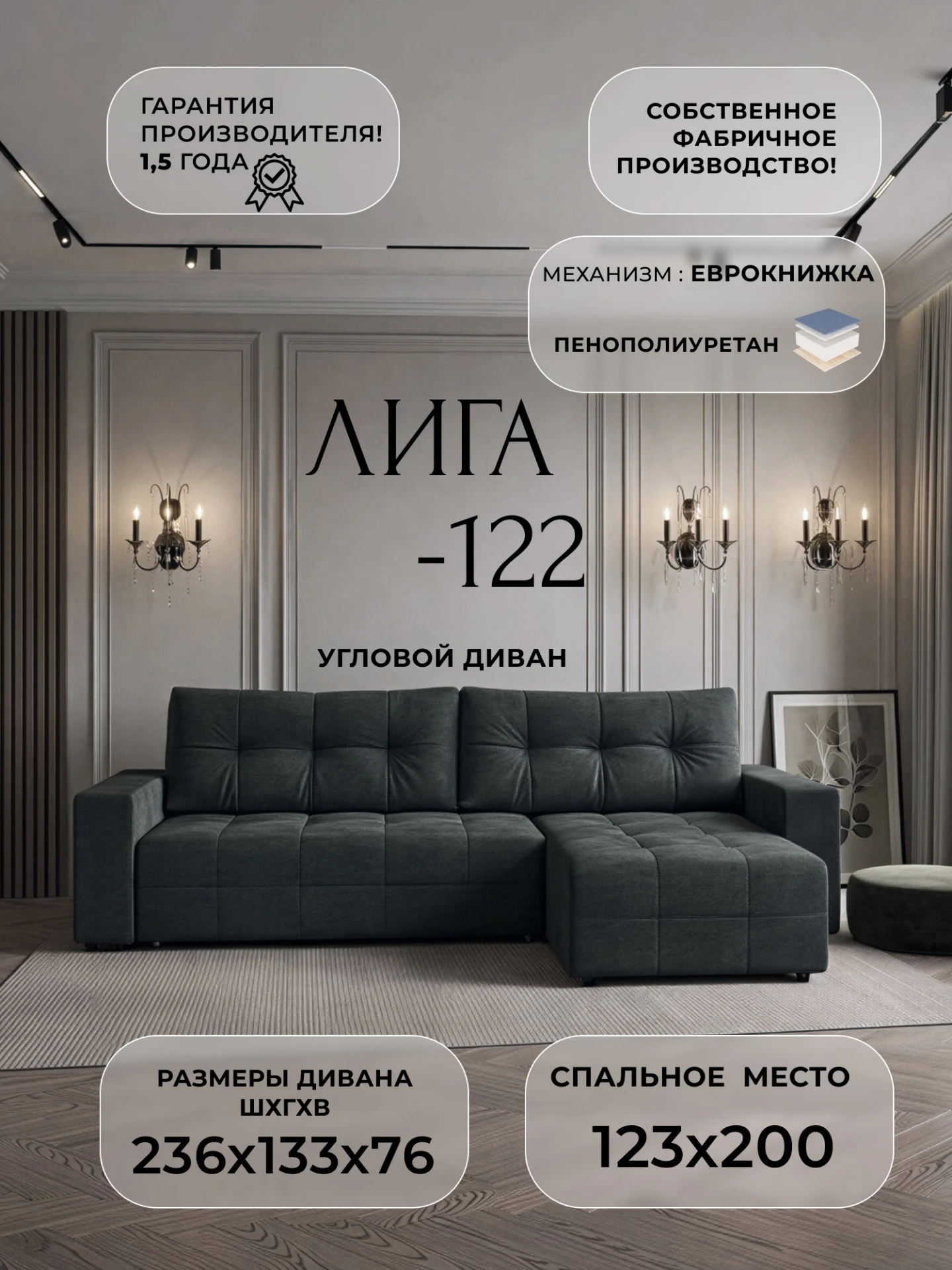Диван угловой Лига-122 угол универсальный, LAIM 26 темно-серый, Велюр, 137613