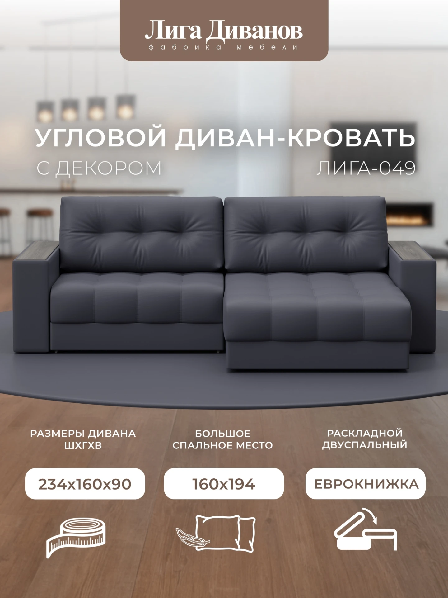 Диван угловой с декором Лига-049 НПБ, GRIFON 15 серый, Экокожа, 128470