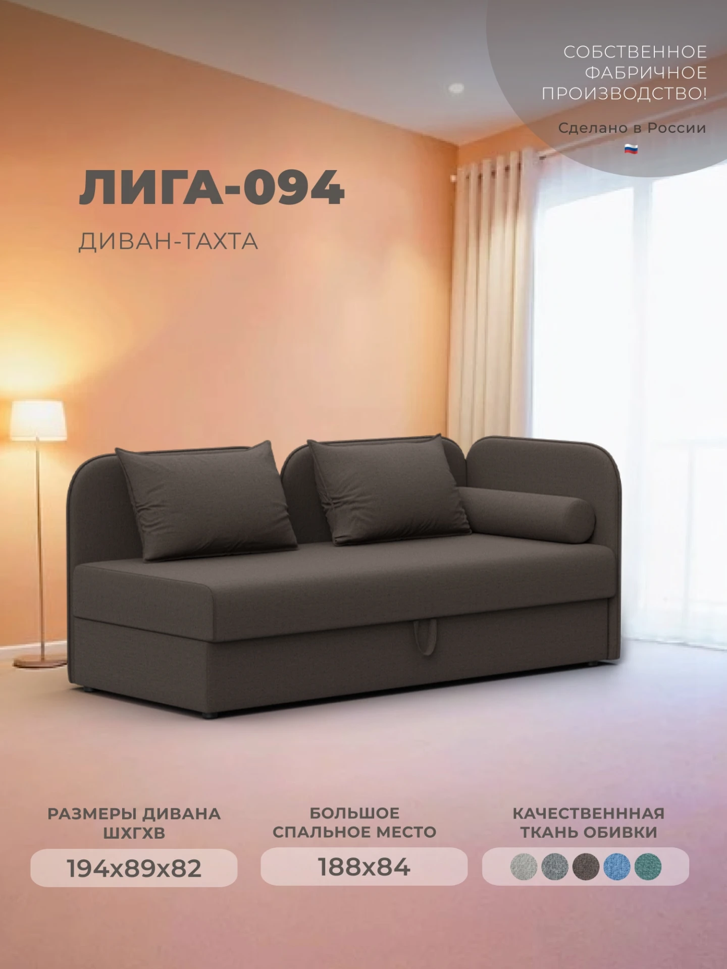 Тахта Лига-094 НПБ, Амур 05 коричневый, Рогожка, 132526