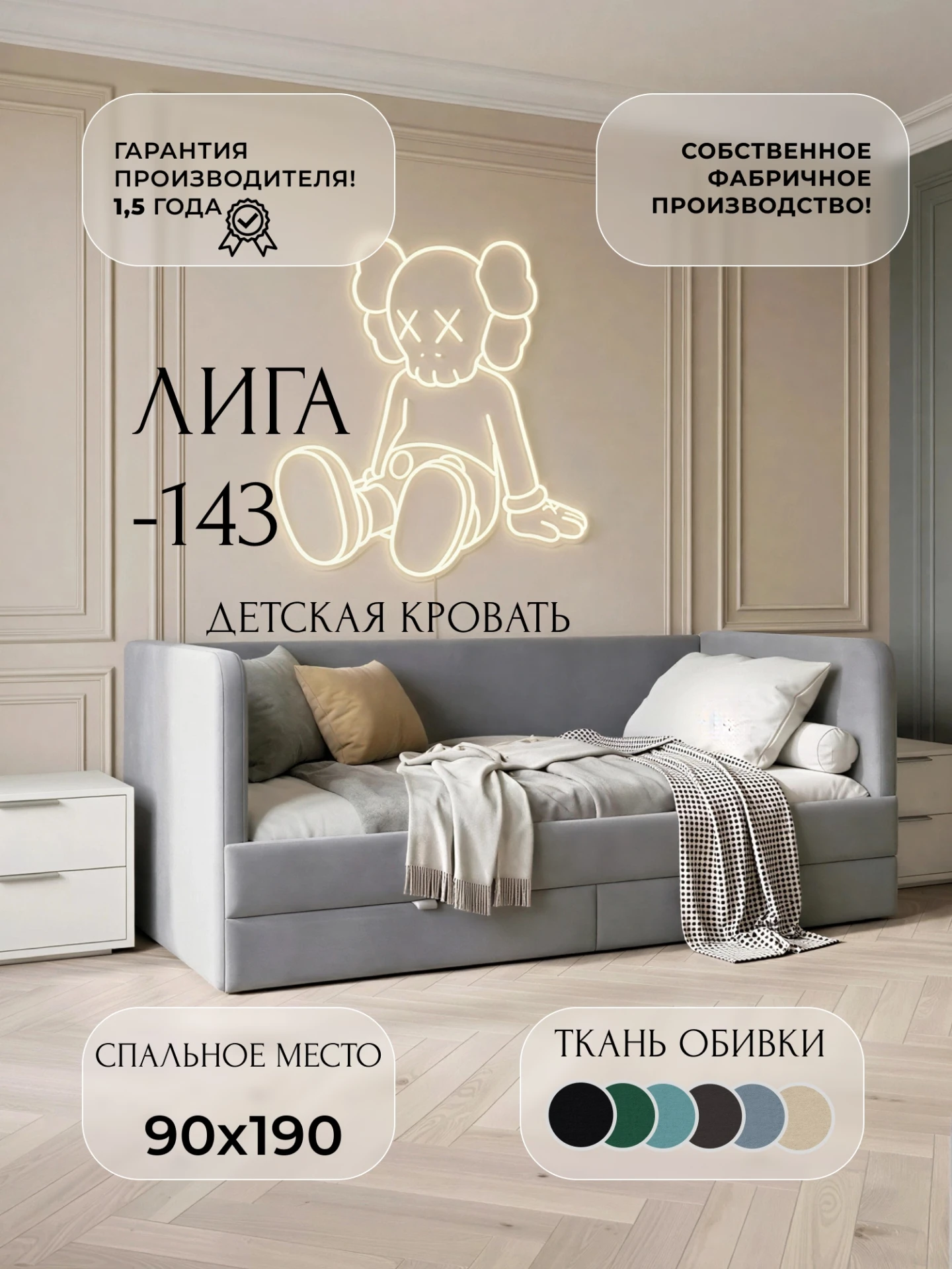 Кровать детская Лига-142, SEVEN 17 серый, Велюр, 138257