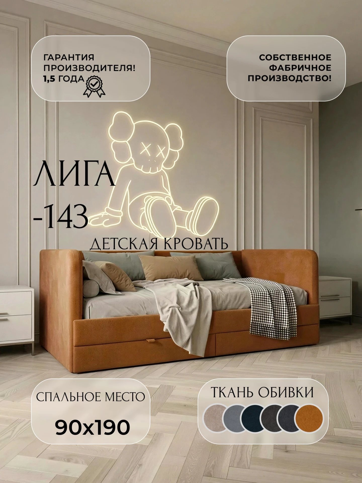 Кровать детская Лига-142, LAIM 14 терракотовый, Велюр, 138250