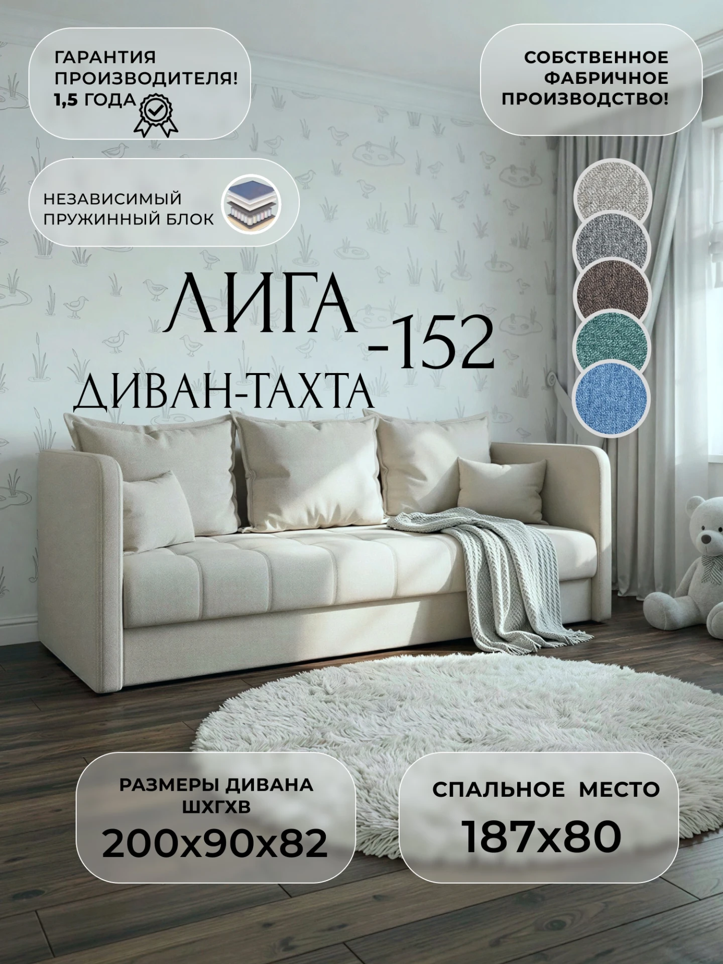 Диван-тахта Лига-152 НПБ, Амур 02 бежевый, Рогожка, 138541