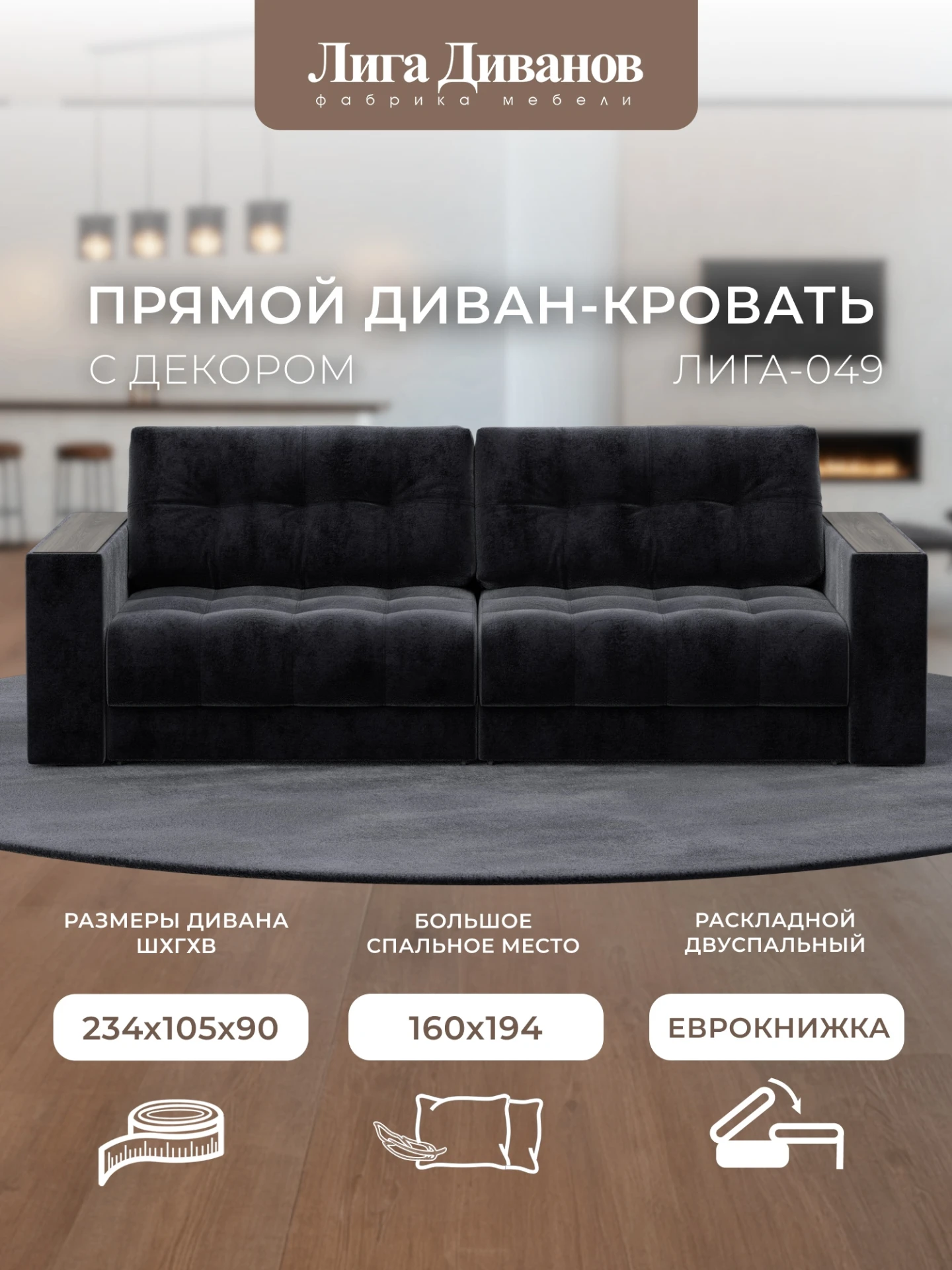 Диван прямой с декором Лига-049 НПБ, TOWER 11 темно-серый, Велюр, 128407
