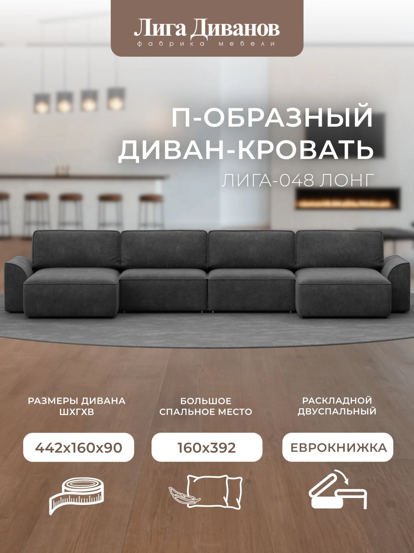 Диван П-образный Лига-048 НПБ лонг, BRUT 16 темно-серый, Велюр, 128345