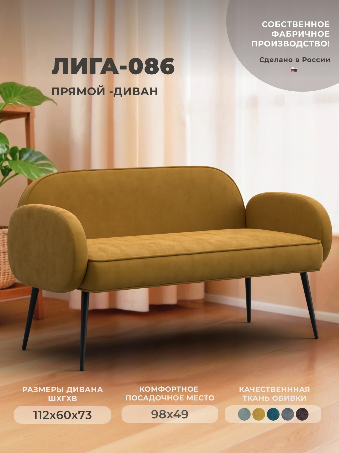 Диван прямой Лига-086, BRUT 10 желтый, Велюр, 131094