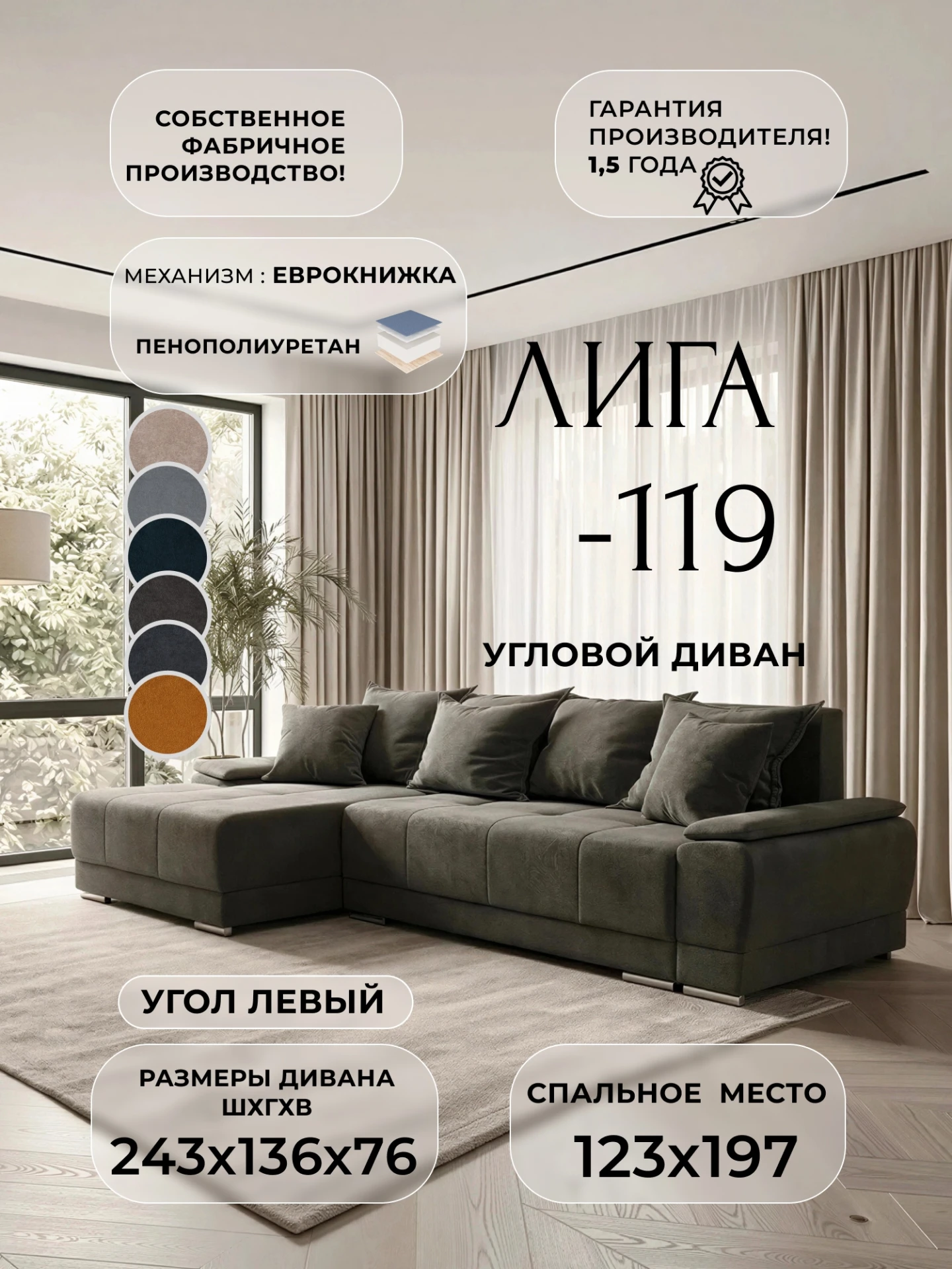 Диван угловой Лига-119 угол левый, LAIM 10 темно-коричневый, Велюр, 137096L