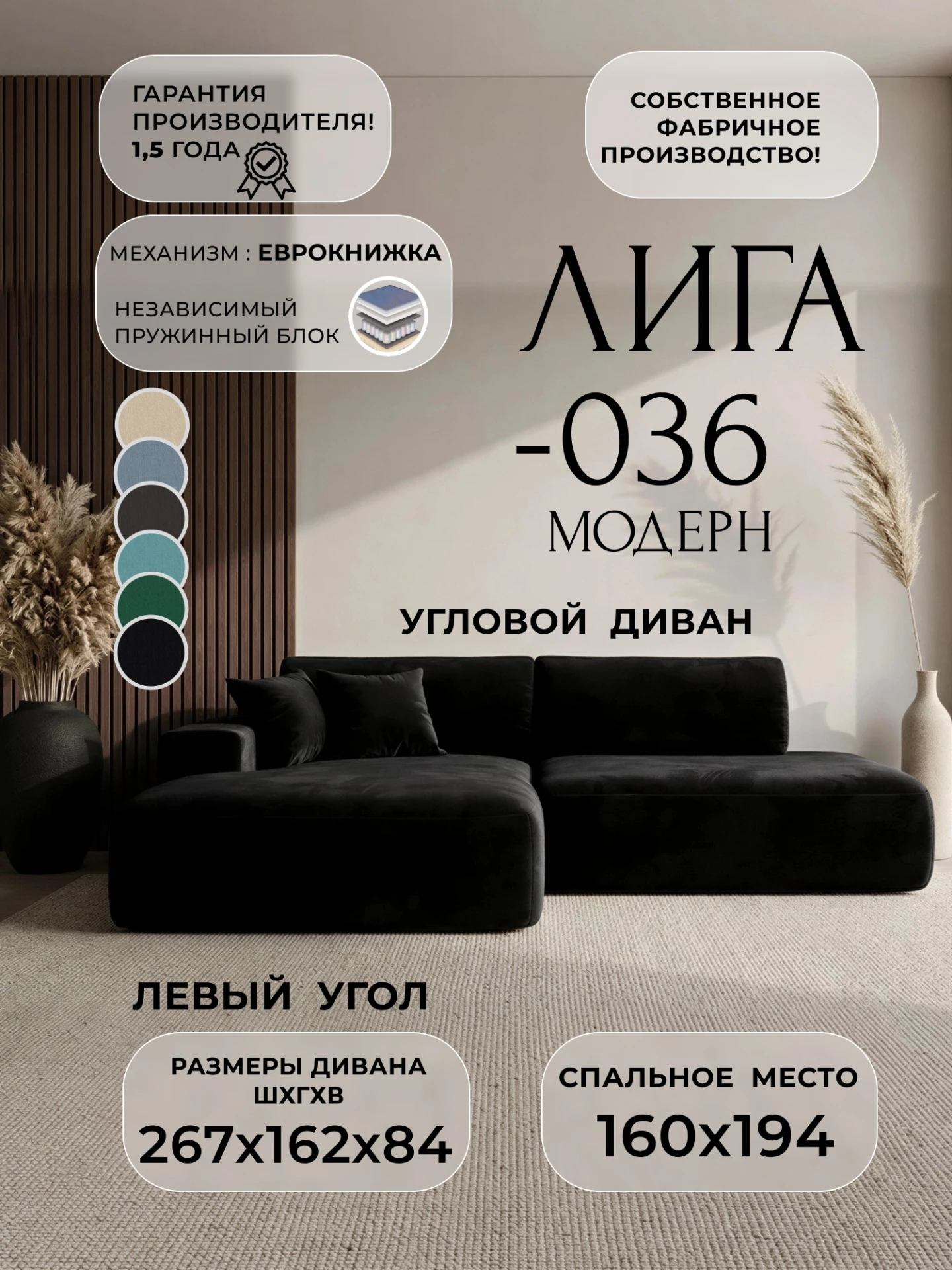 Диван угловой Лига-036 НПБ Модерн левый угол, SEVEN 35 черный, Велюр, 121414L