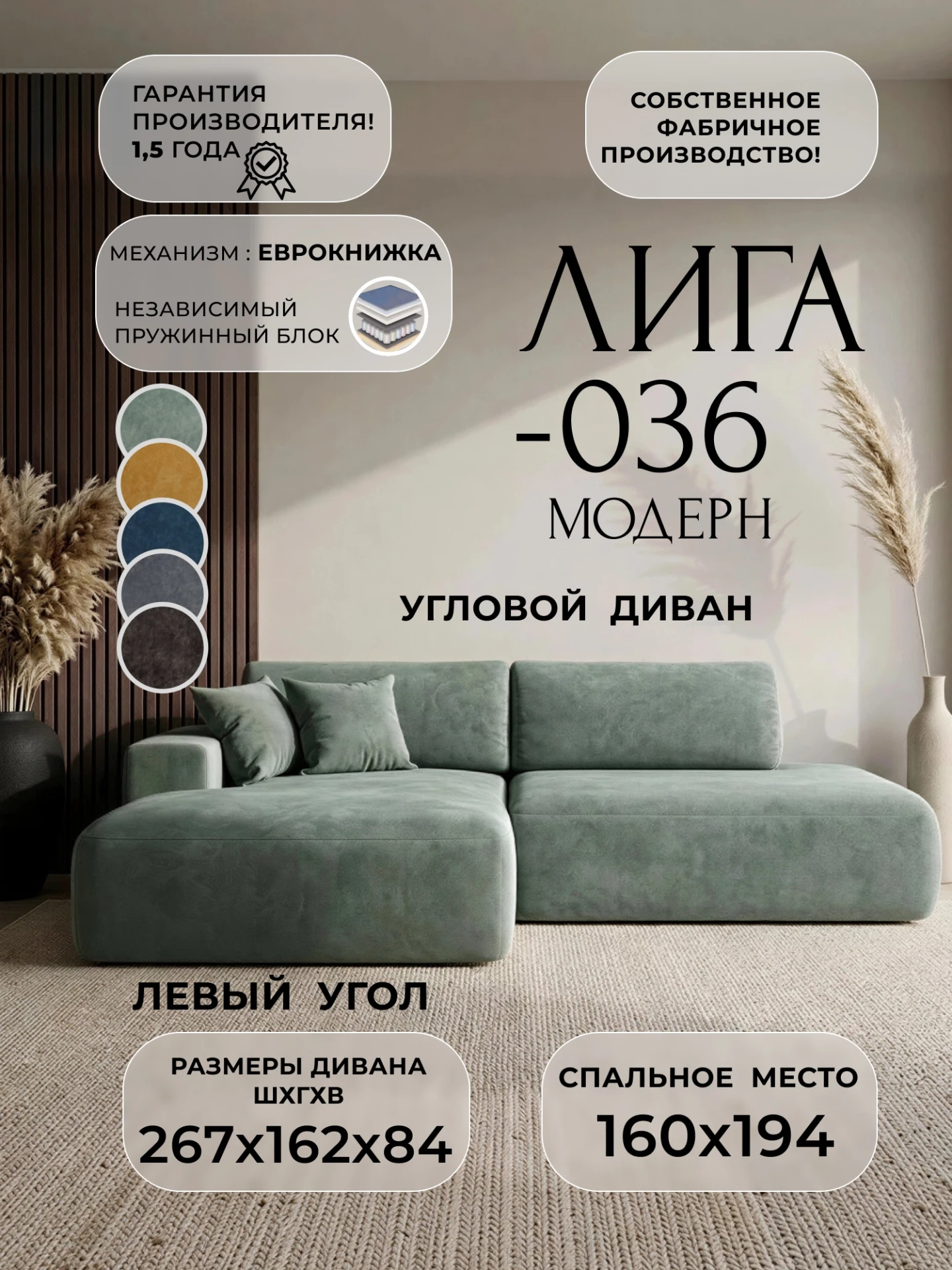 Диван угловой Лига-036 НПБ Модерн левый угол, BRUT 08 зеленый, Велюр, 127766L