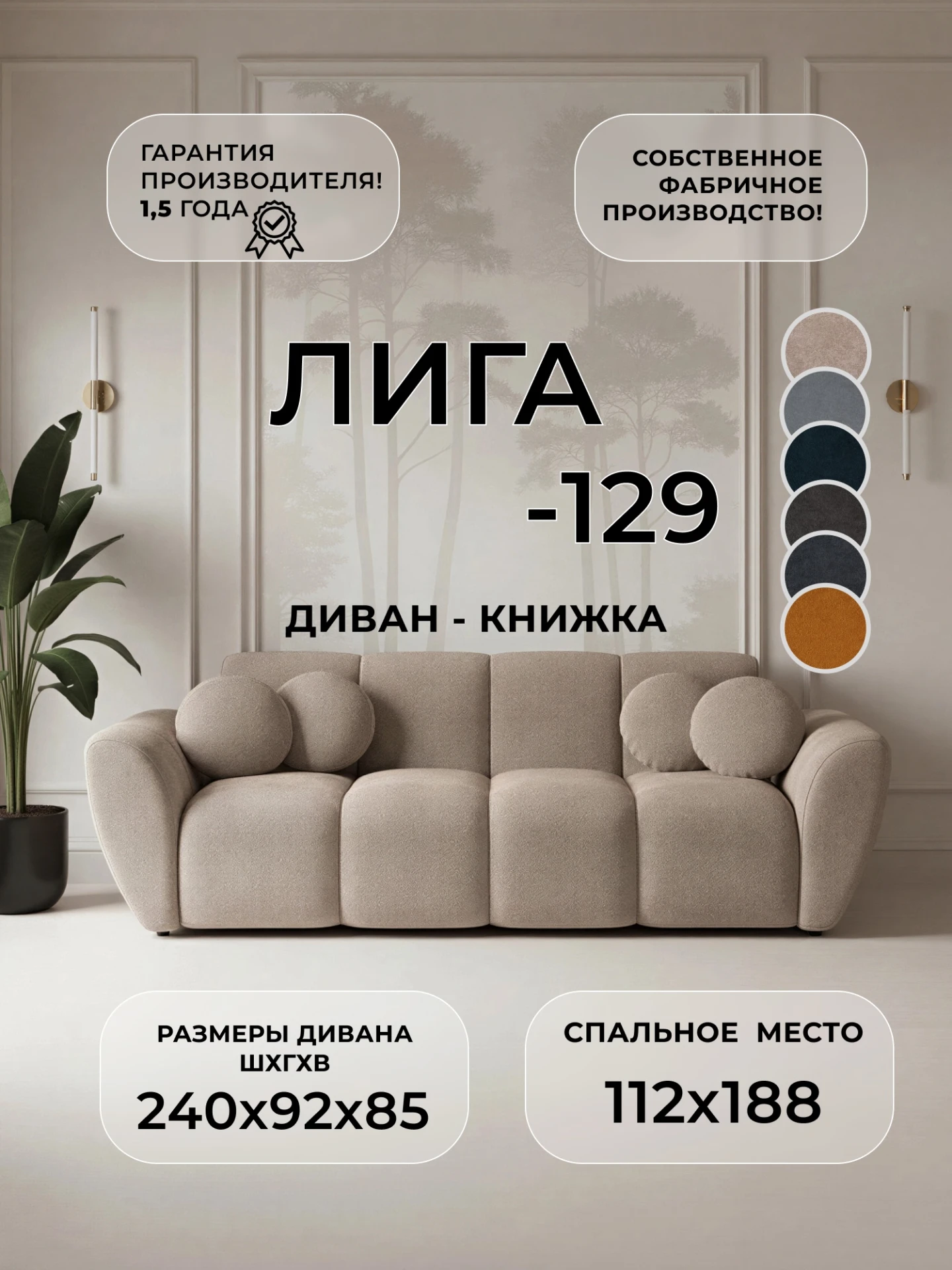 Диван-книжка Лига-129, LAIM бежевый, Велюр, 137809