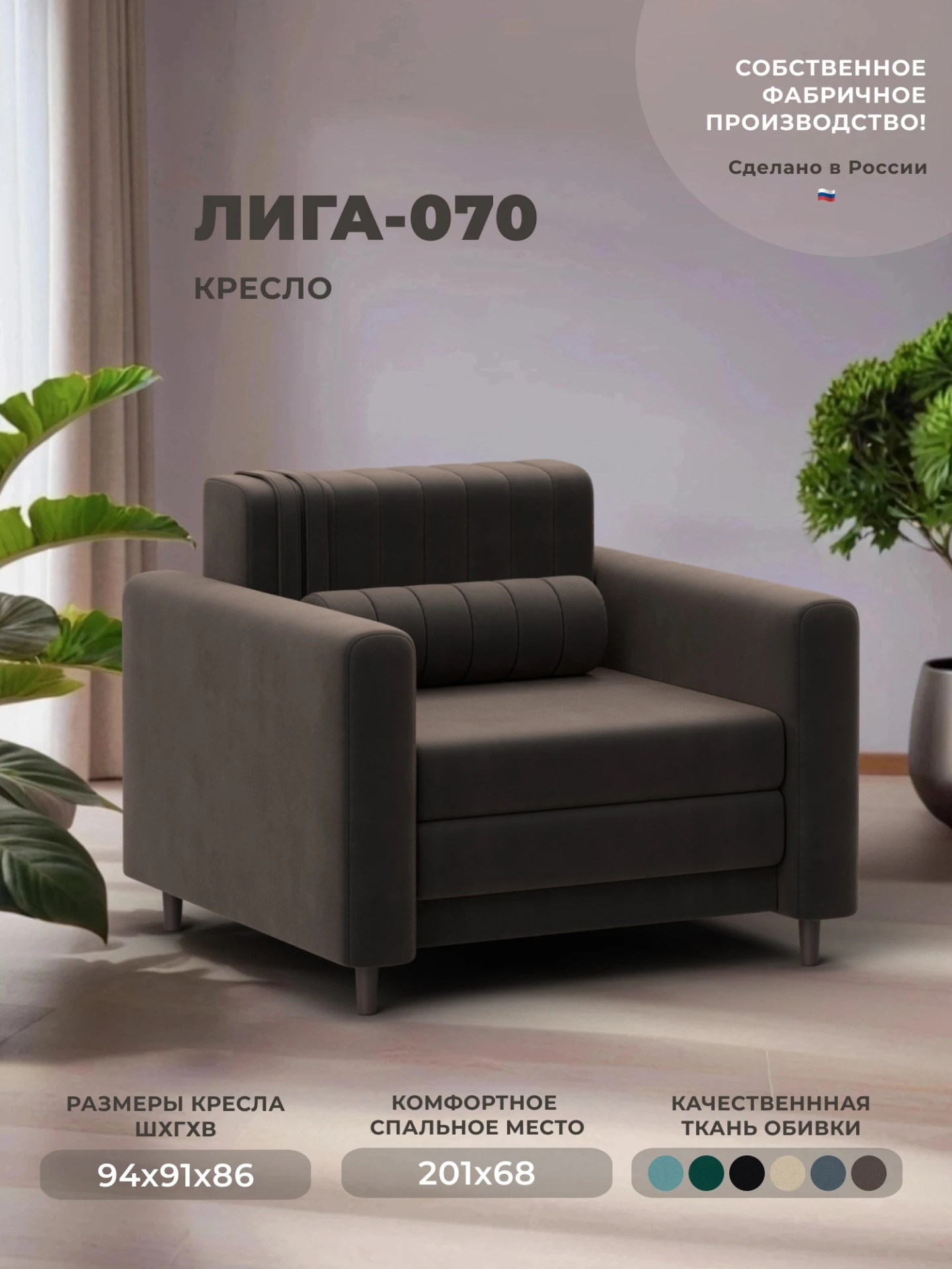 Кресло Лига-070, SEVEN 727 коричневый, Велюр, 132560