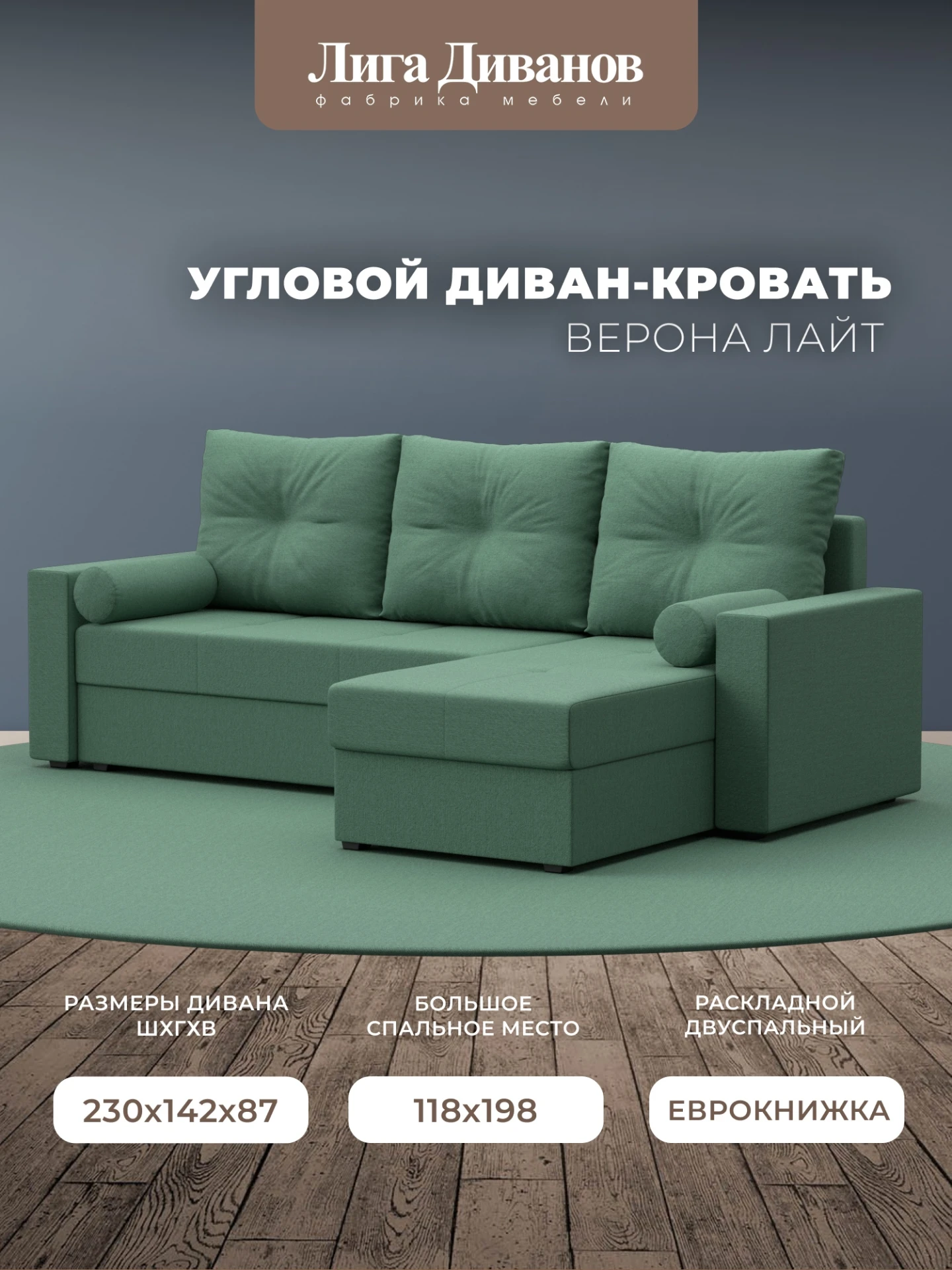Диван угловой Верона Лайт правый угол, Амур 11 зеленый, Рогожка, 125977