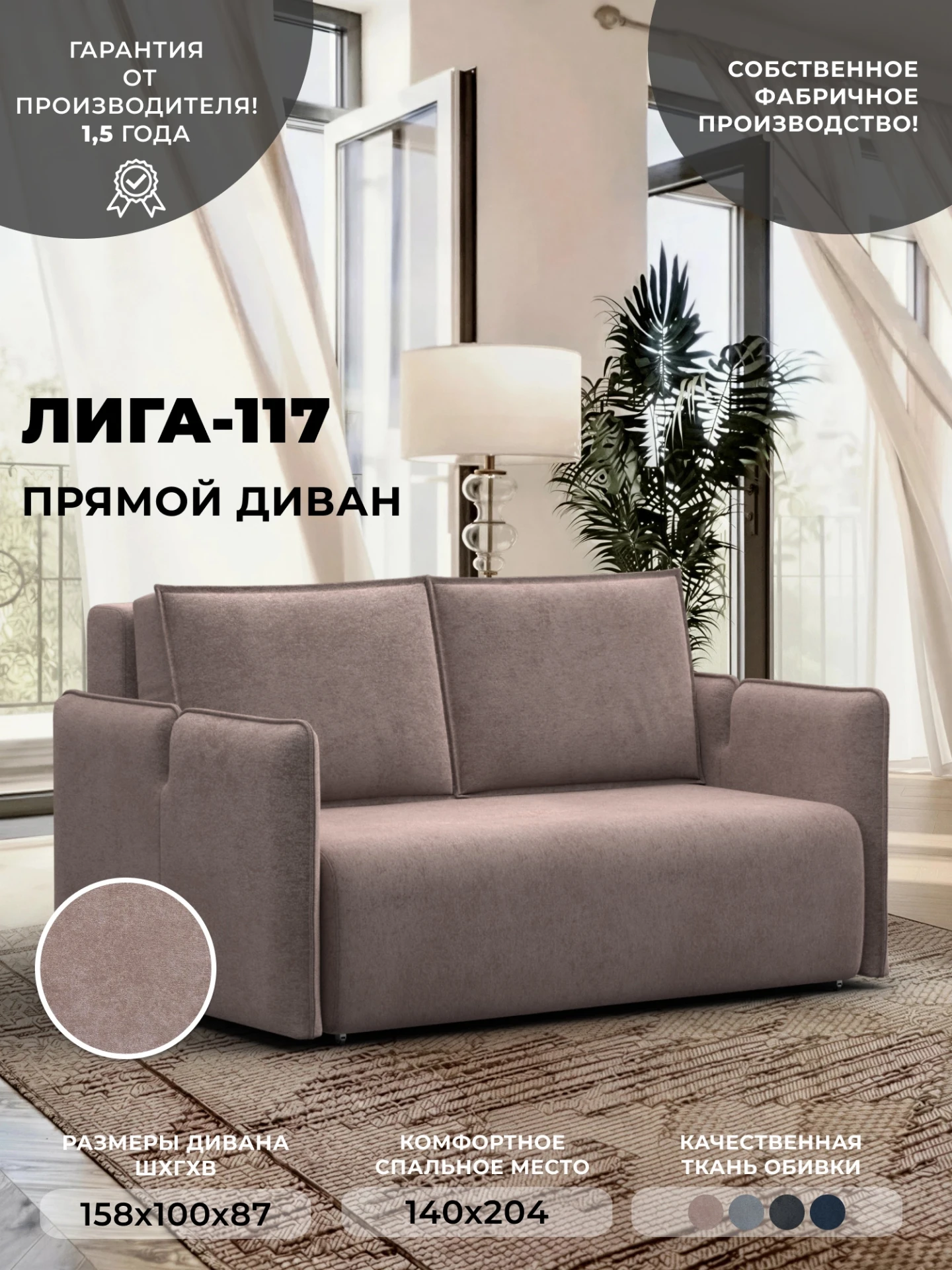 Диван прямой Лига-117, TOWER 05 бежевый, Велюр, 137021