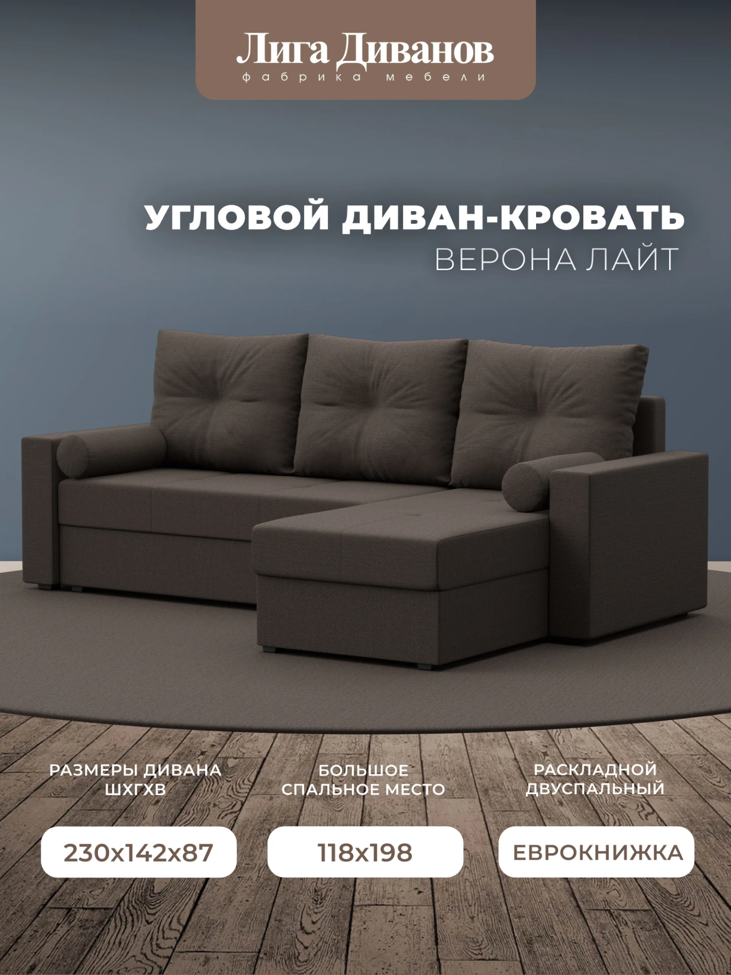 Диван угловой Верона Лайт правый угол, Амур 05 коричневый, Рогожка, 125976