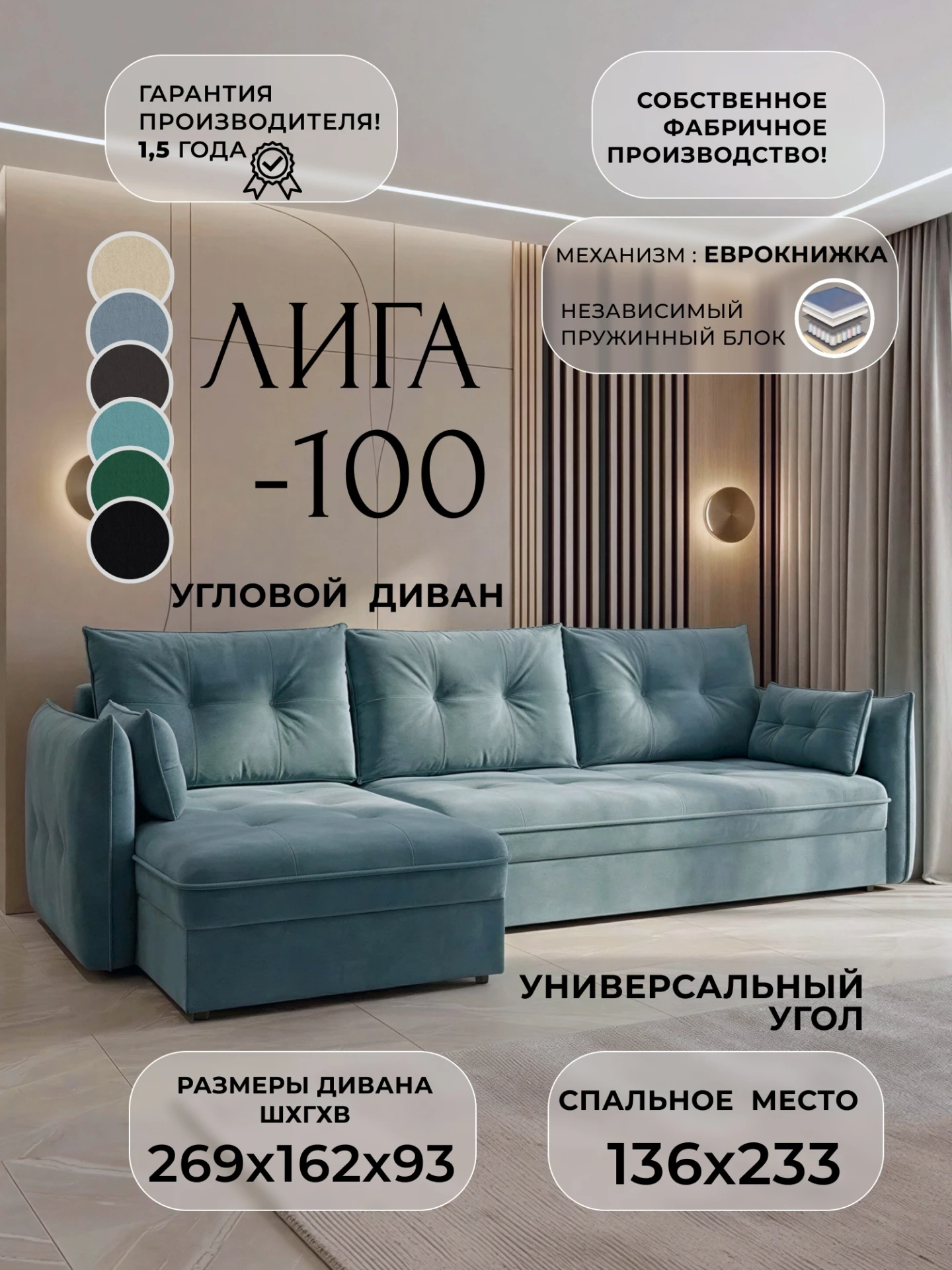Диван угловой Лига-100 НПБ угол универсальный, SEVEN 113 бирюзовый, Велюр, 133679