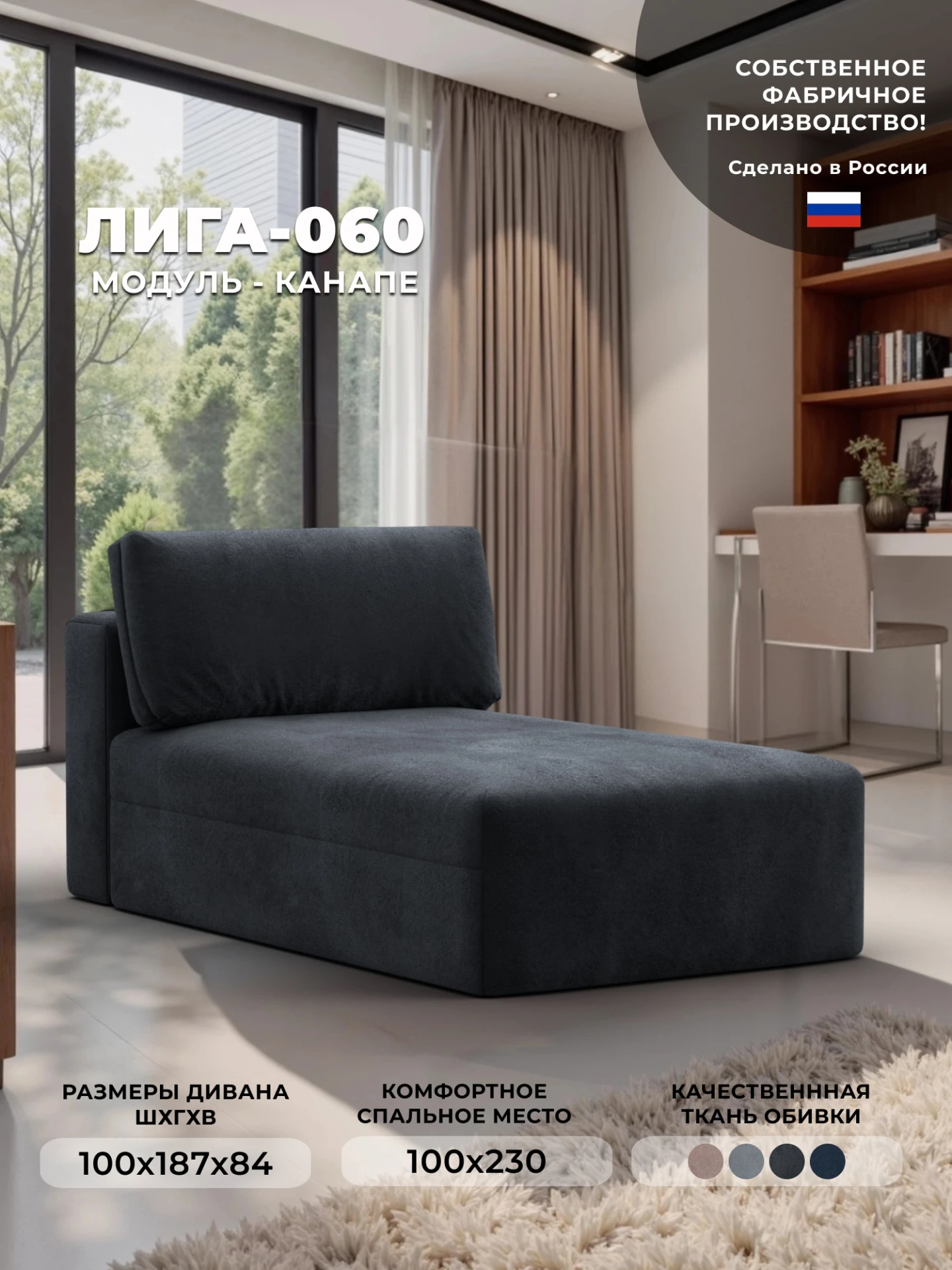 Модуль канапе Лига-060 НПБ, TOWER 11 темно-серый, Велюр, 129554