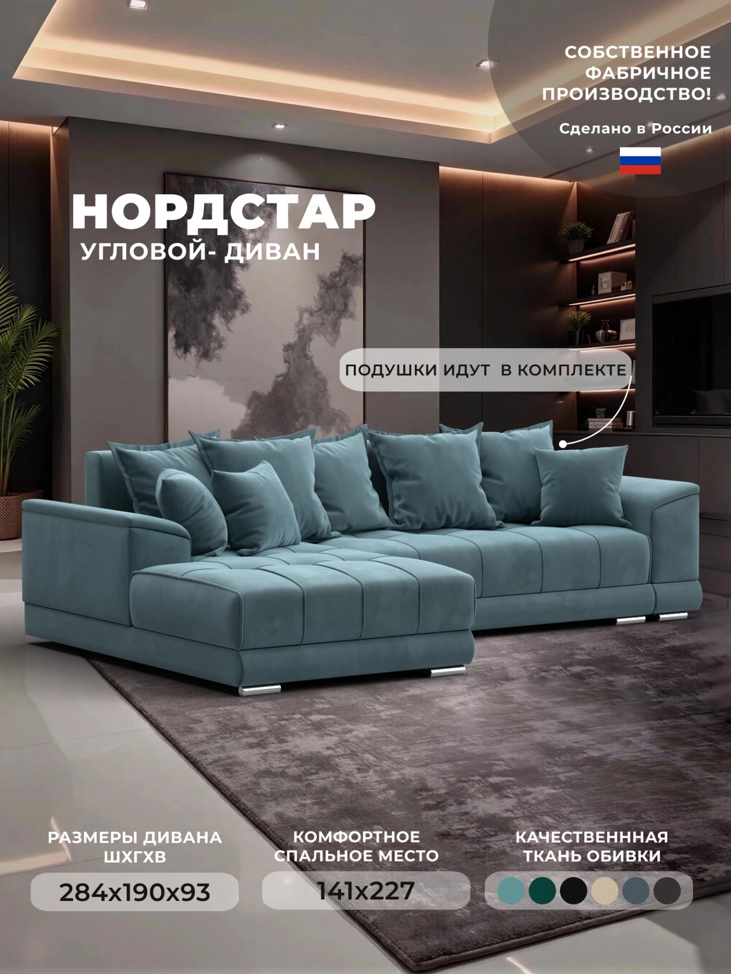 Диван угловой НордСтар левый угол, SEVEN 113 бирюзовый, Велюр, 121106L