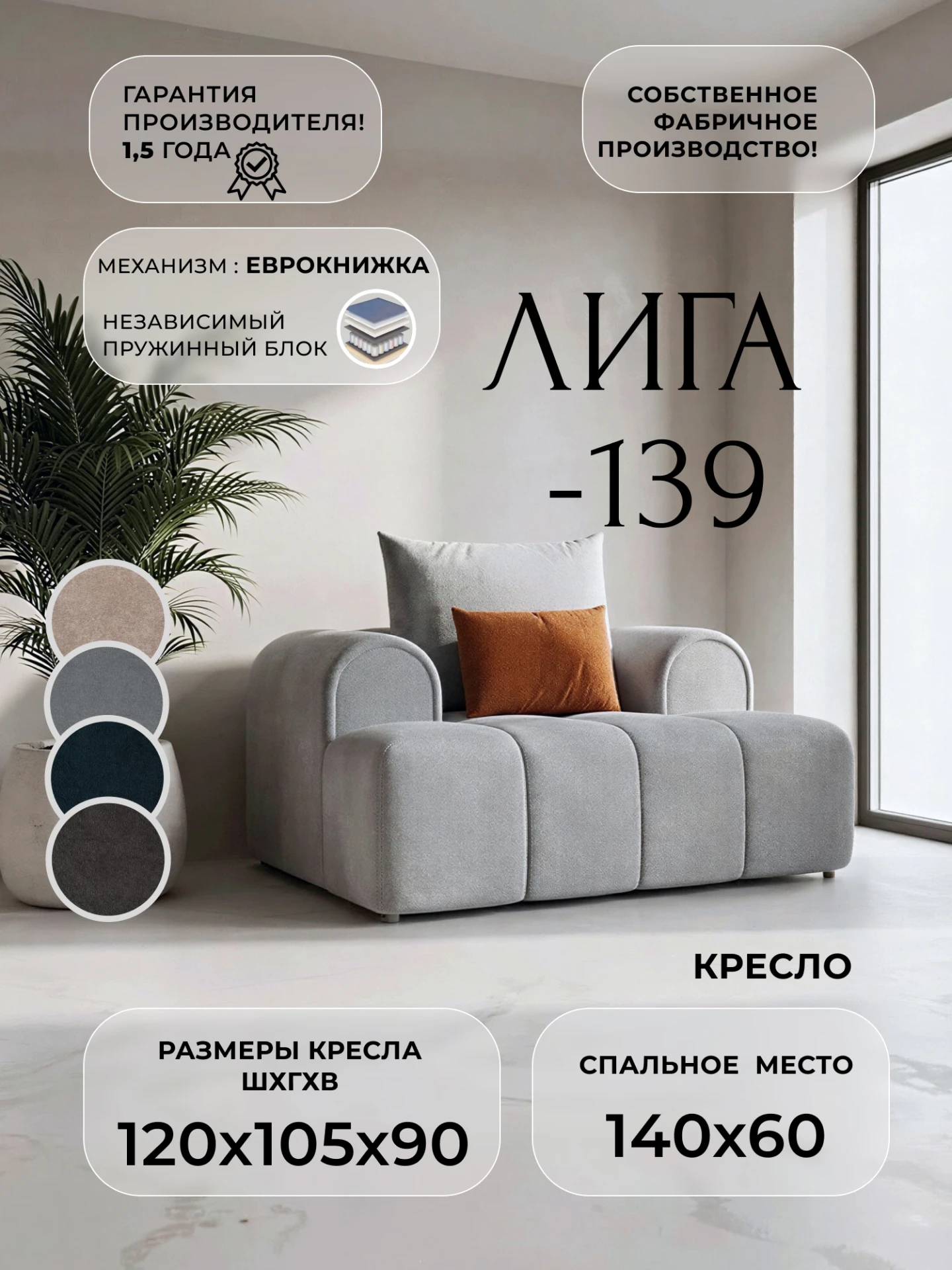 Кресло Лига-139 НПБ, LAIM 23 светло-серый/ LAIM 14 терракотовый, Велюр, 138172