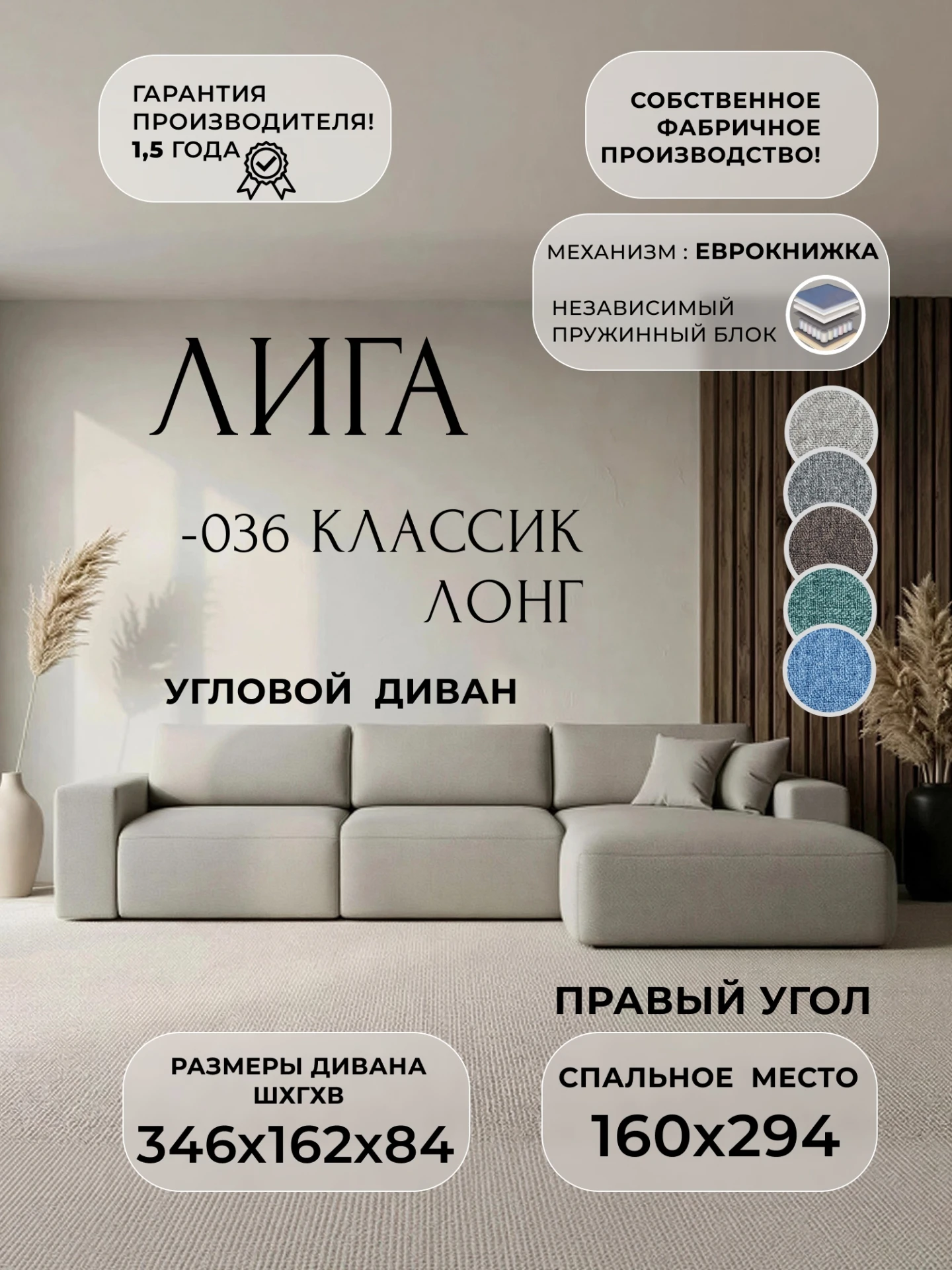 Диван угловой Лига-036 НПБ Классик Лонг правый угол, Амур 02 бежевый, Рогожка, 125462