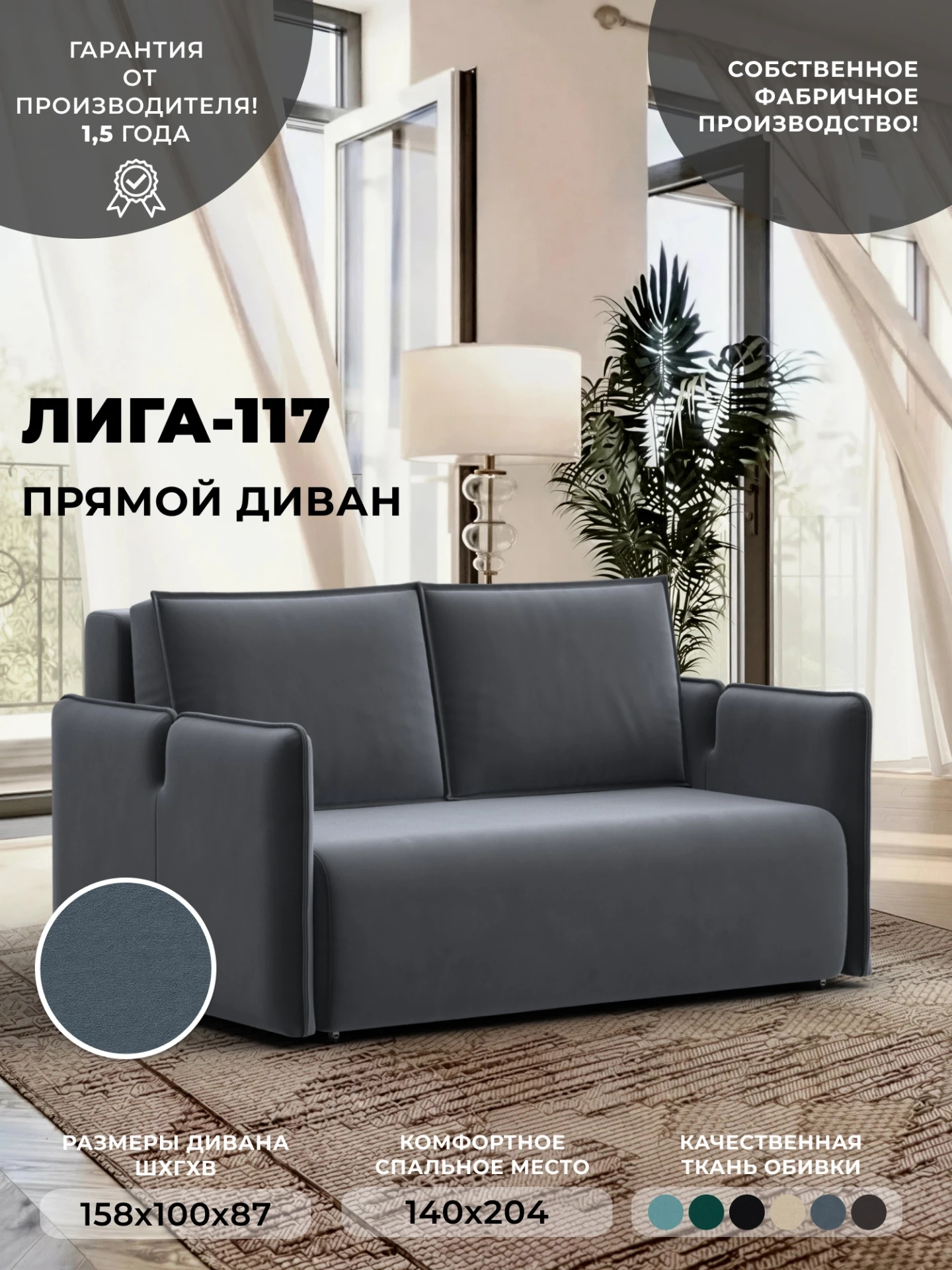 Диван прямой Лига-117, SEVEN 17 серый, Велюр, 137012