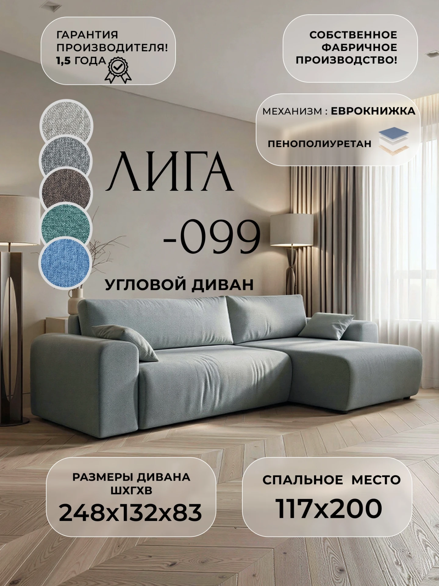 Диван угловой Лига-099 угол универсальный, Амур 07 серый, Рогожка, 133694