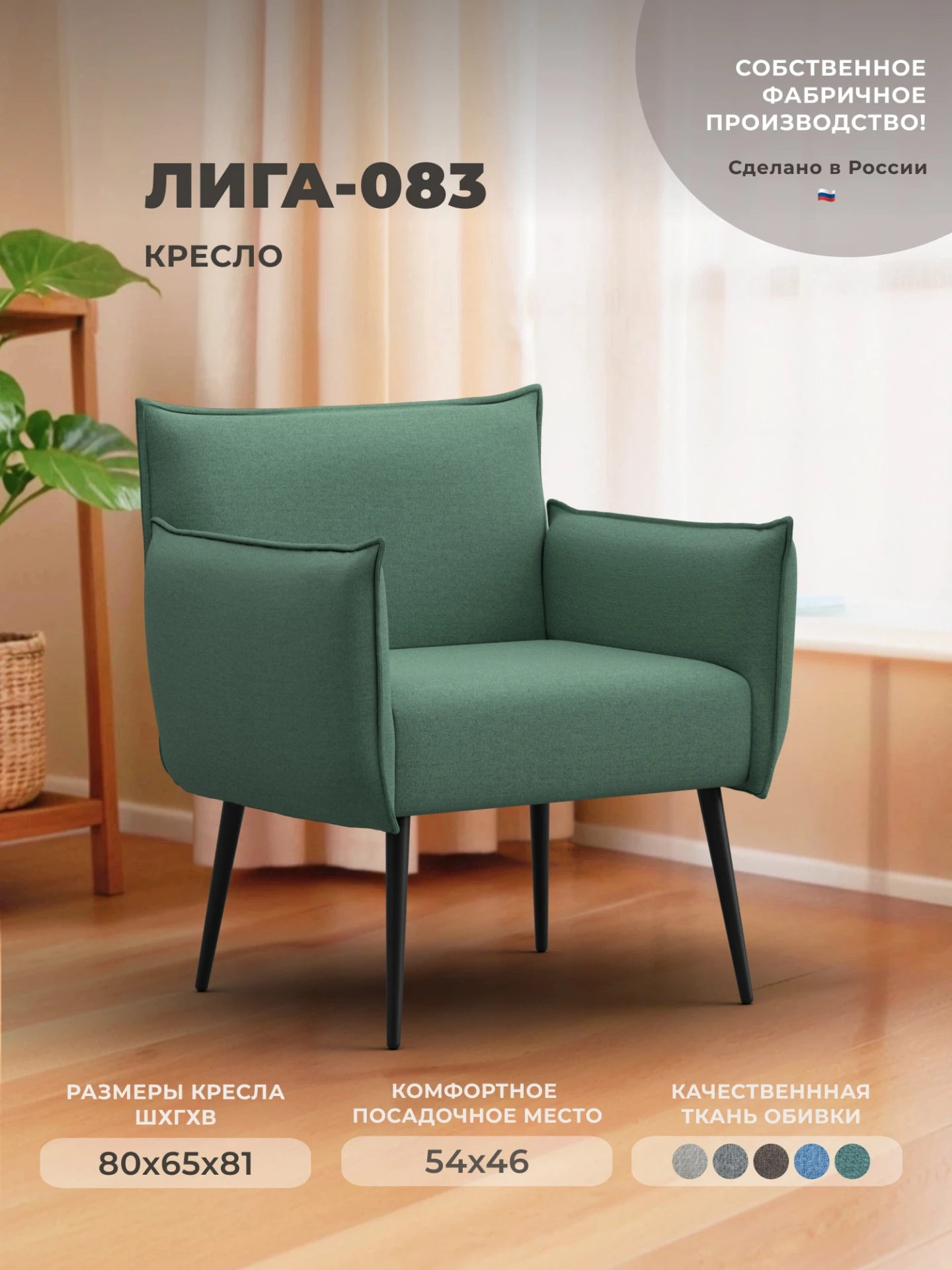 Кресло Лига-083, Амур 11 зеленый, Рогожка, 132312