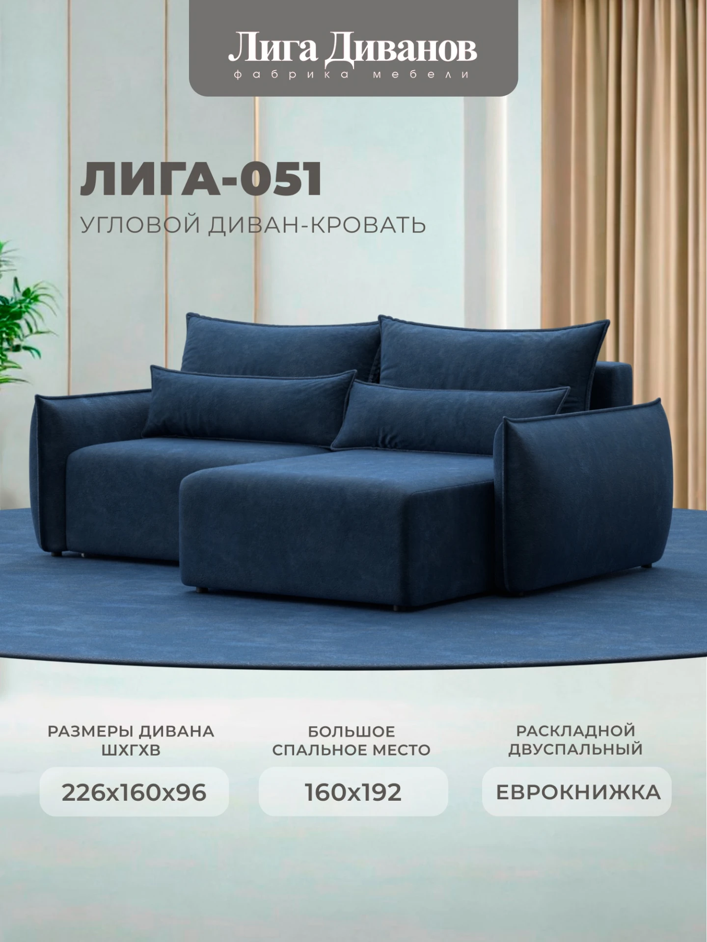 Диван угловой Лига-051 НПБ угол универсальный, BRUT 11 синий, Велюр, 128719
