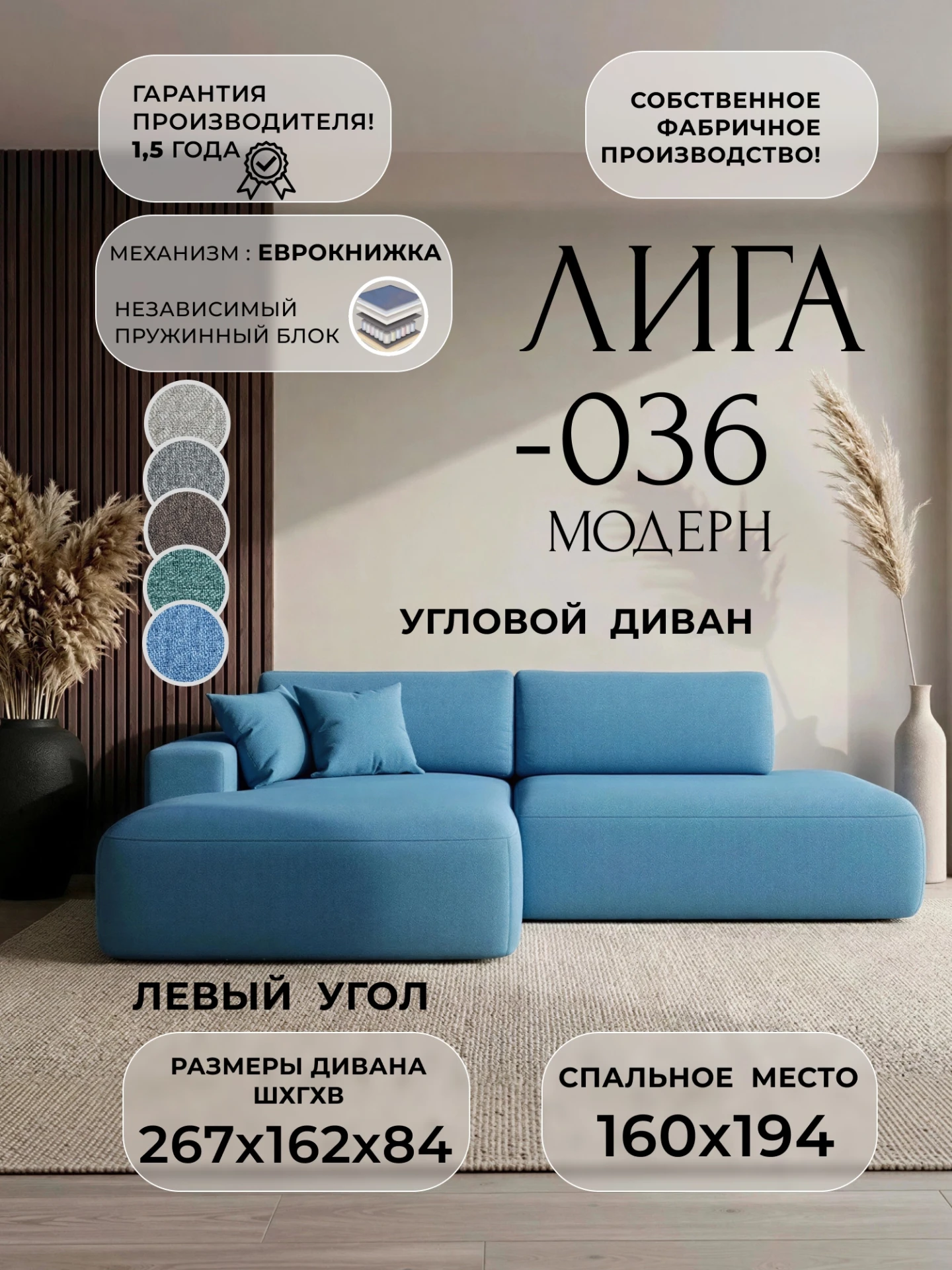 Диван угловой Лига-036 НПБ Модерн левый угол, Амур 10 голубой, Рогожка, 125473L