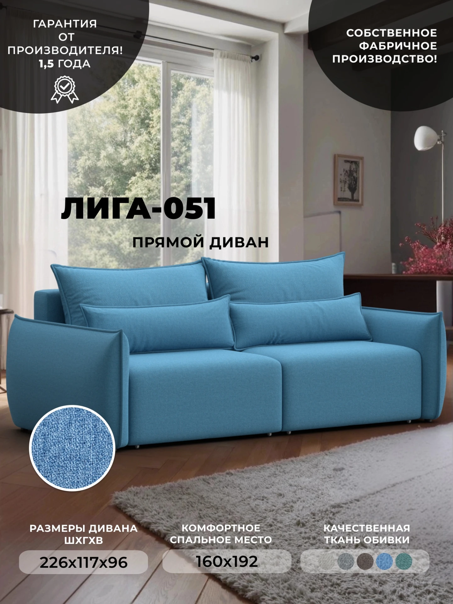 Диван прямой Лига-051 НПБ, Амур 10 голубой, Рогожка, 128623