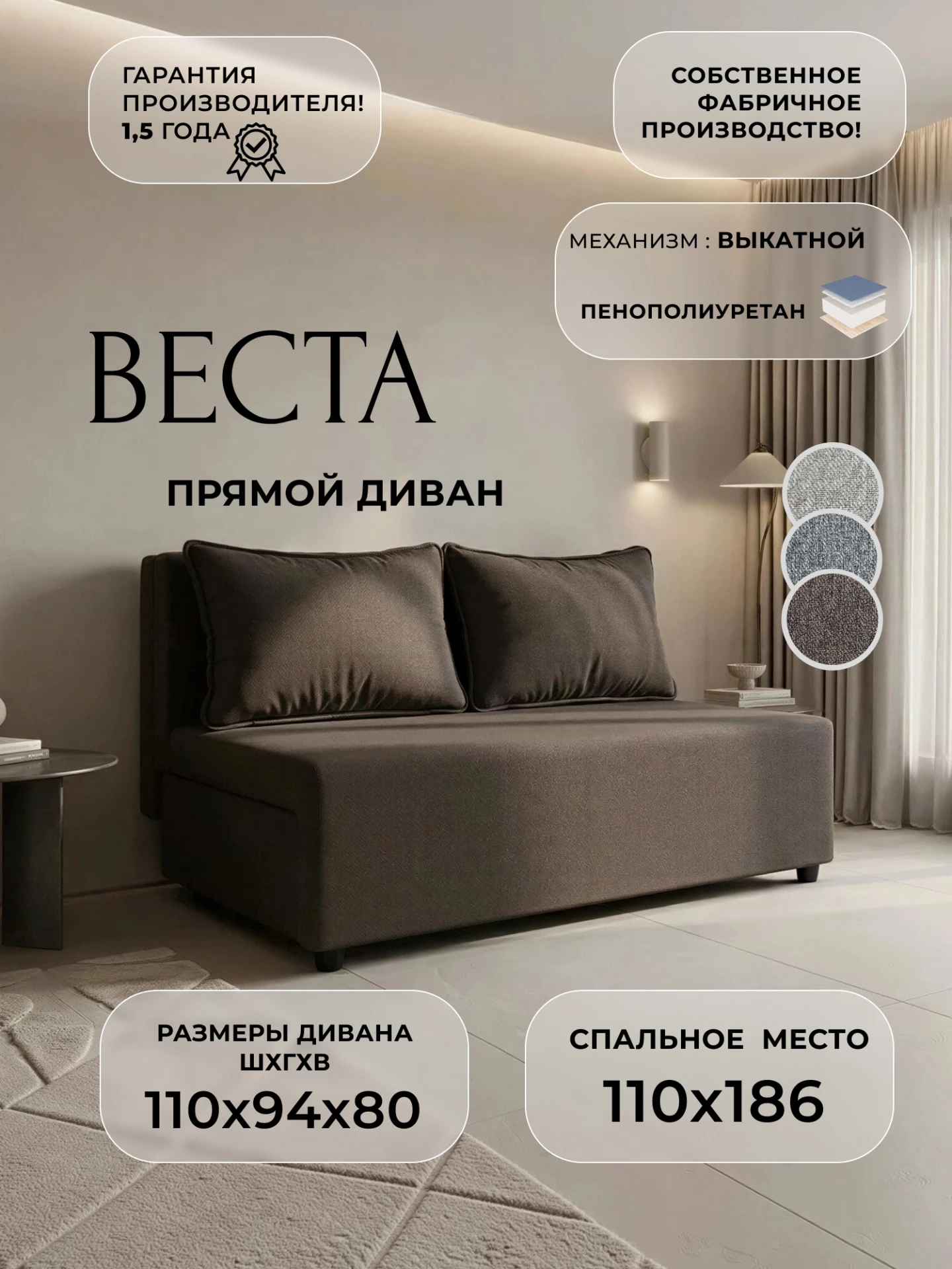 Диван прямой Веста, Амур 05 коричневый, Рогожка, 139334