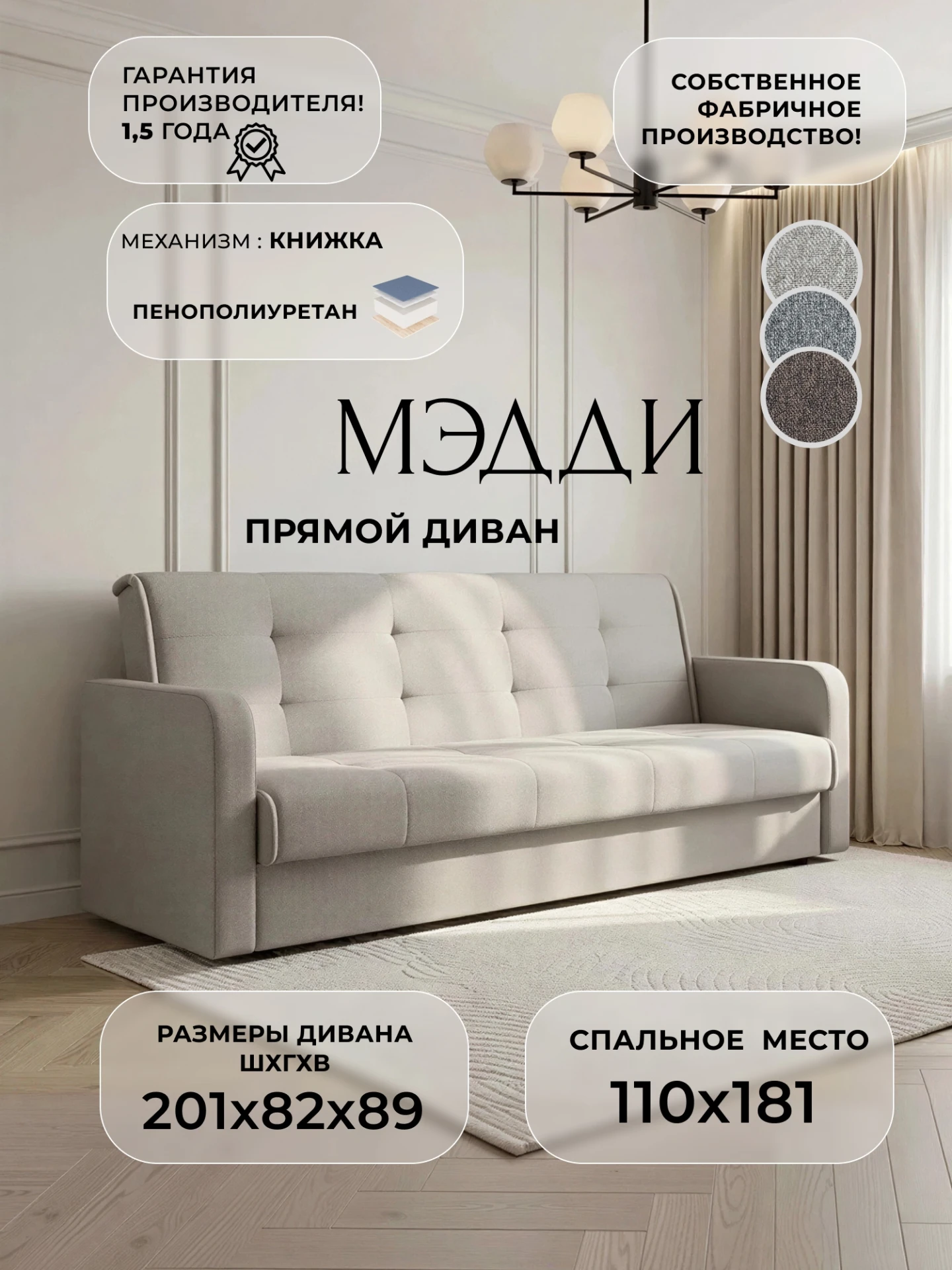 Диван-книжка Мэдди, Амур 02 бежевый, Рогожка, 139375
