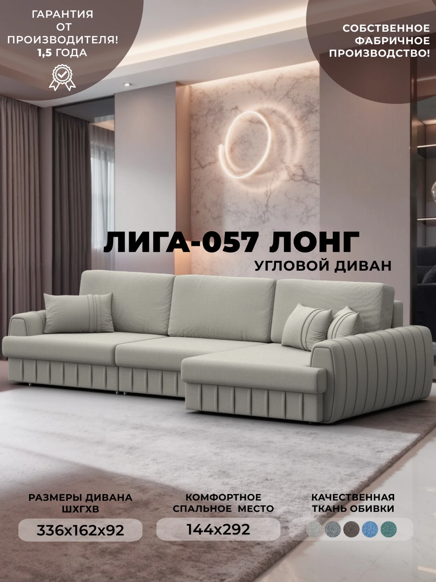 Диван угловой Лига-057 НПБ Лонг угол правый, Амур 02 бежевый, Рогожка, 129292