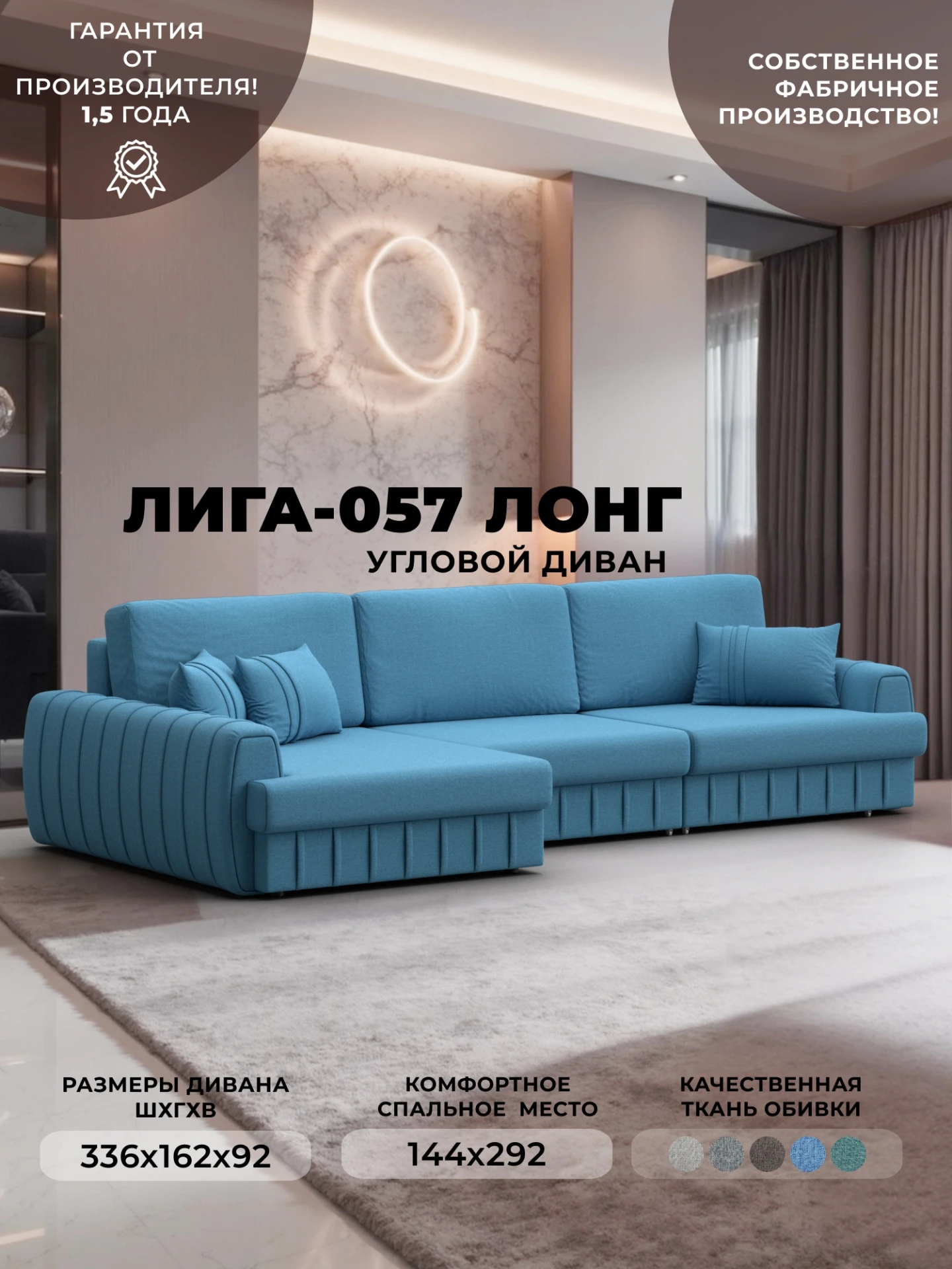 Диван угловой Лига-057 НПБ Лонг угол левый, Амур 10 голубой, Рогожка, 129295L