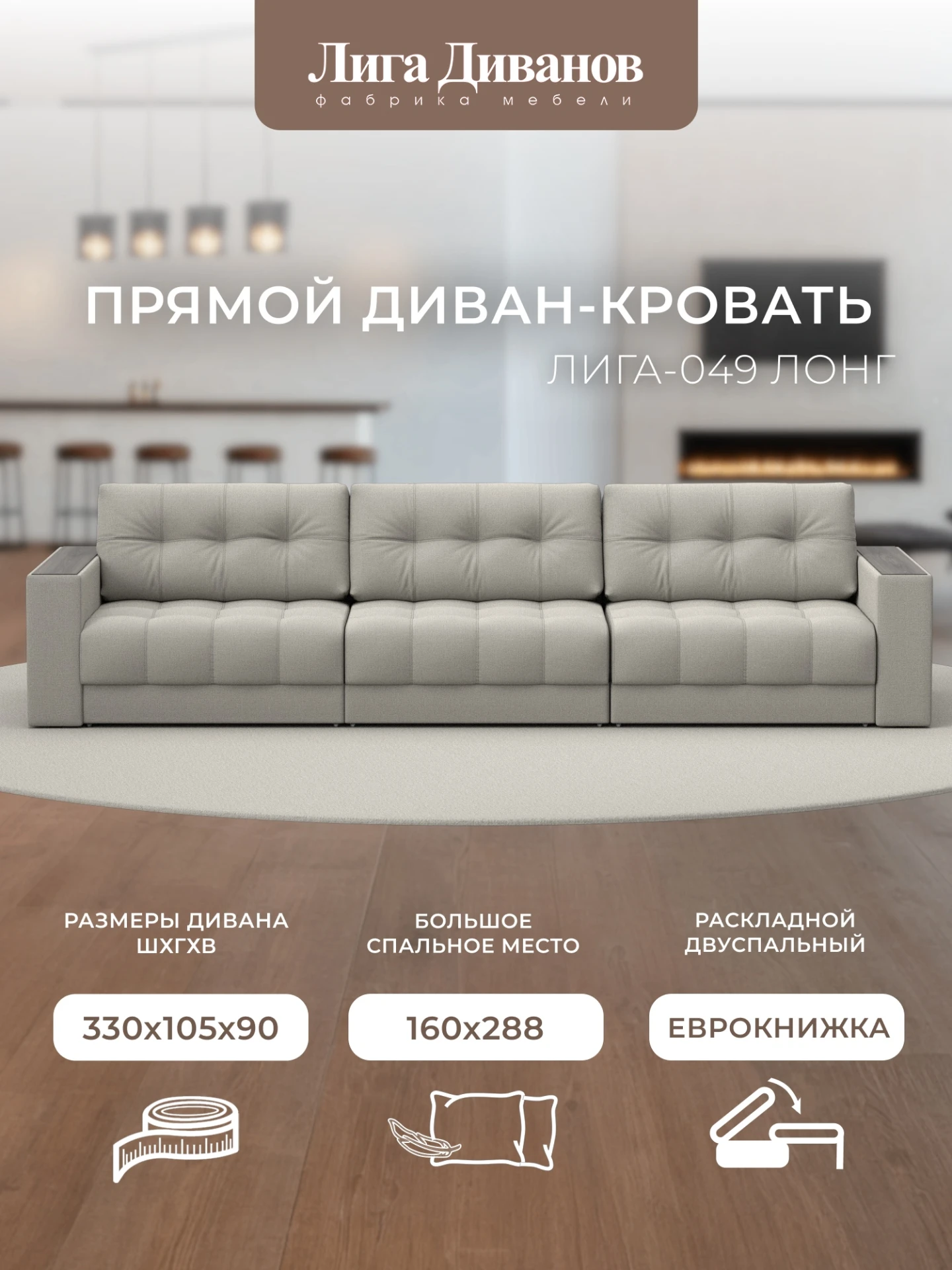 Диван прямой с декором Лига-049 НПБ Лонг, Амур 02 бежевый, Рогожка, 128416